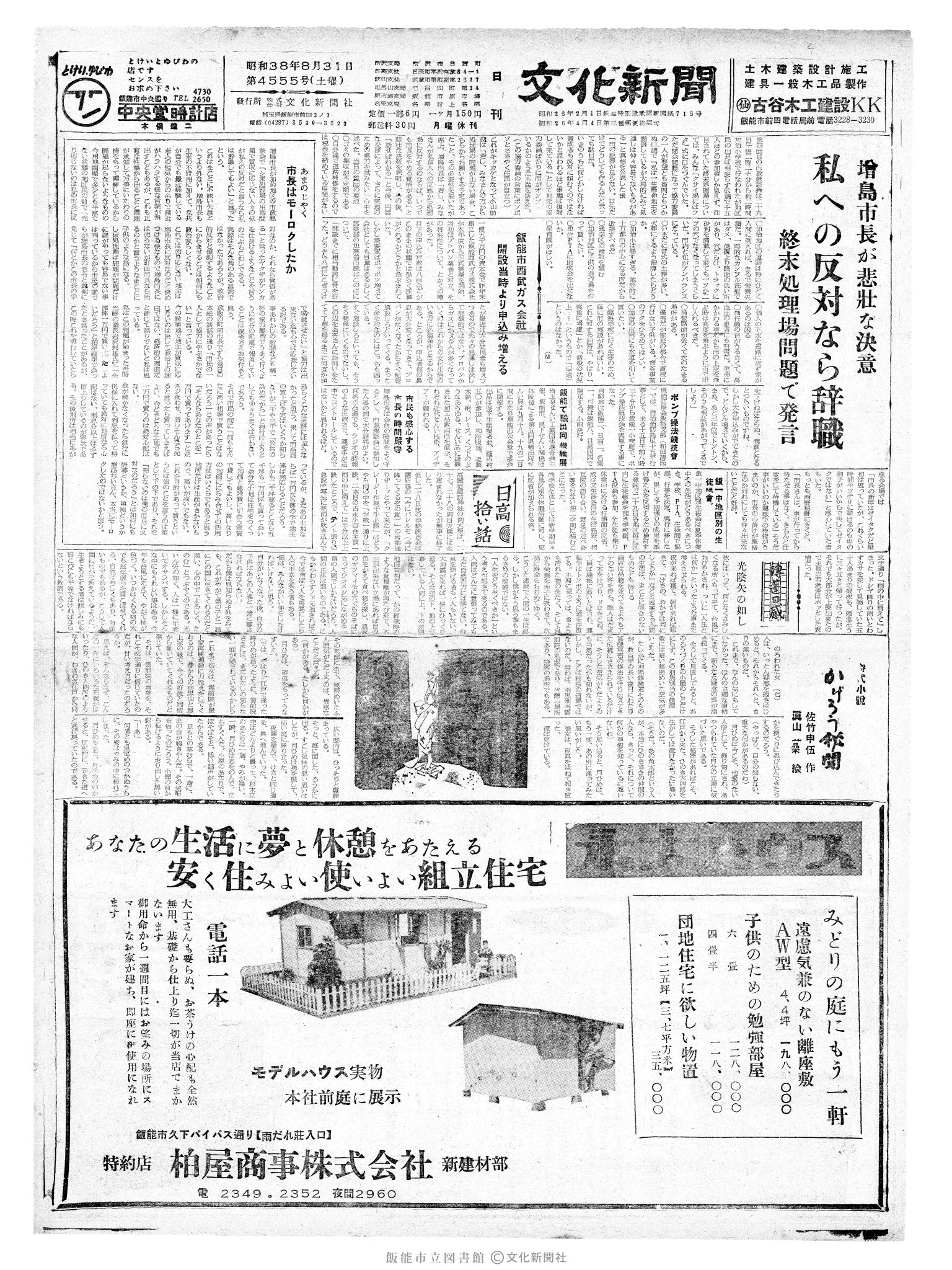 昭和38年8月31日1面 (第4555号) 