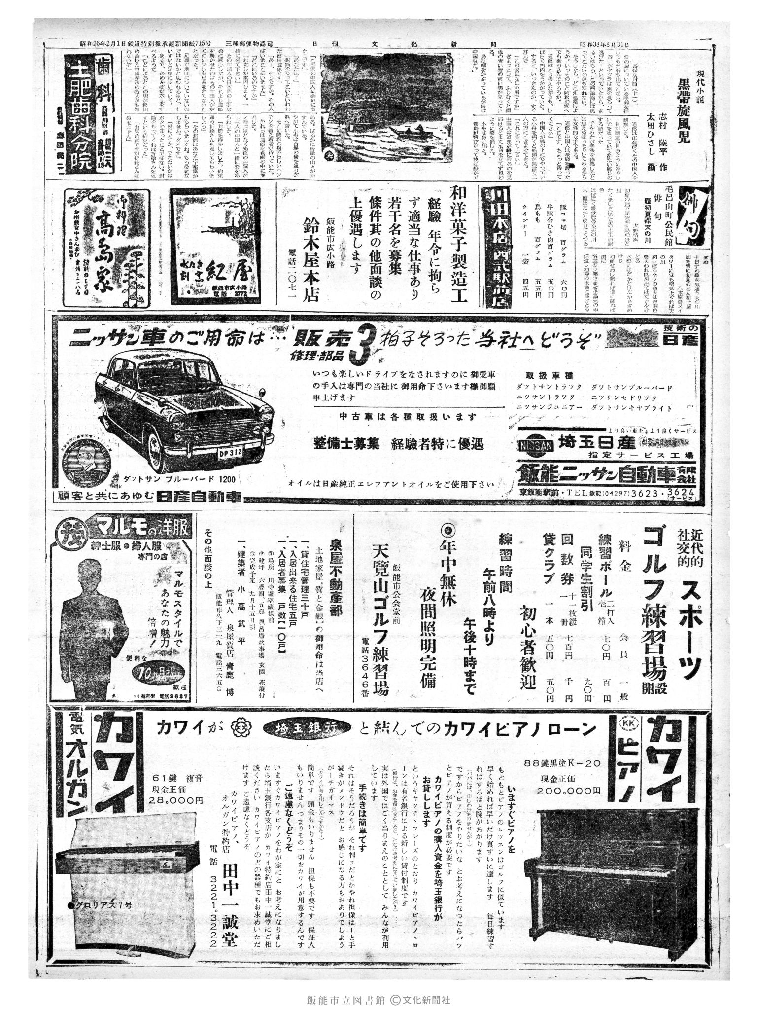 昭和38年8月31日2面 (第4555号) 