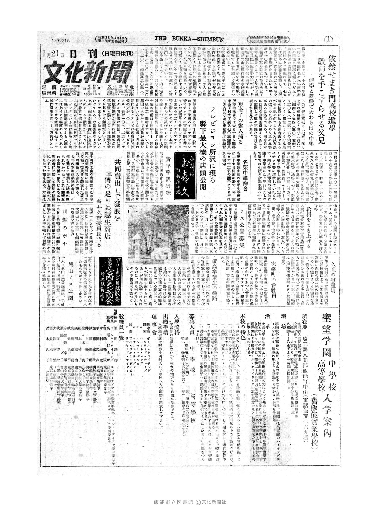 昭和27年1月21日1面 (第215号) 