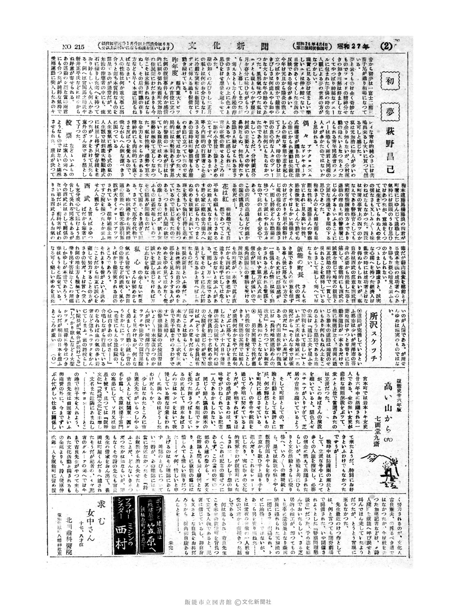 昭和27年1月21日2面 (第215号) 