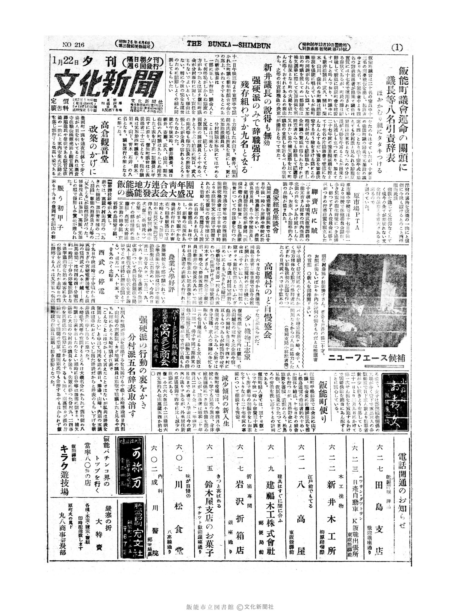 昭和27年1月22日1面 (第216号) 