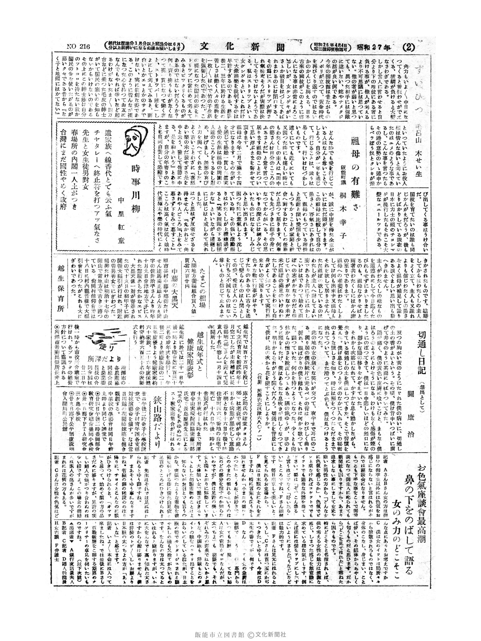 昭和27年1月22日2面 (第216号) 