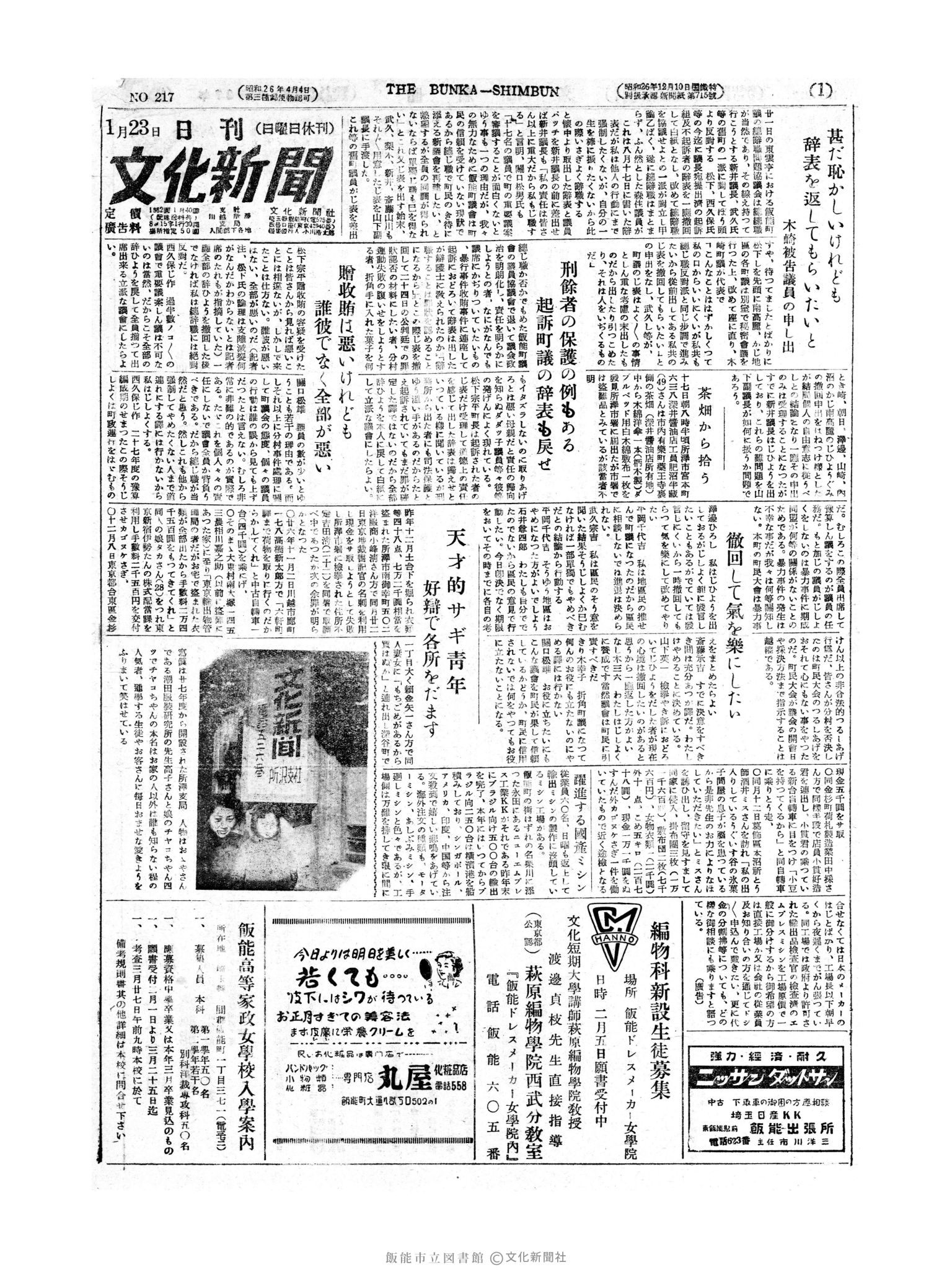 昭和27年1月23日1面 (第217号) 