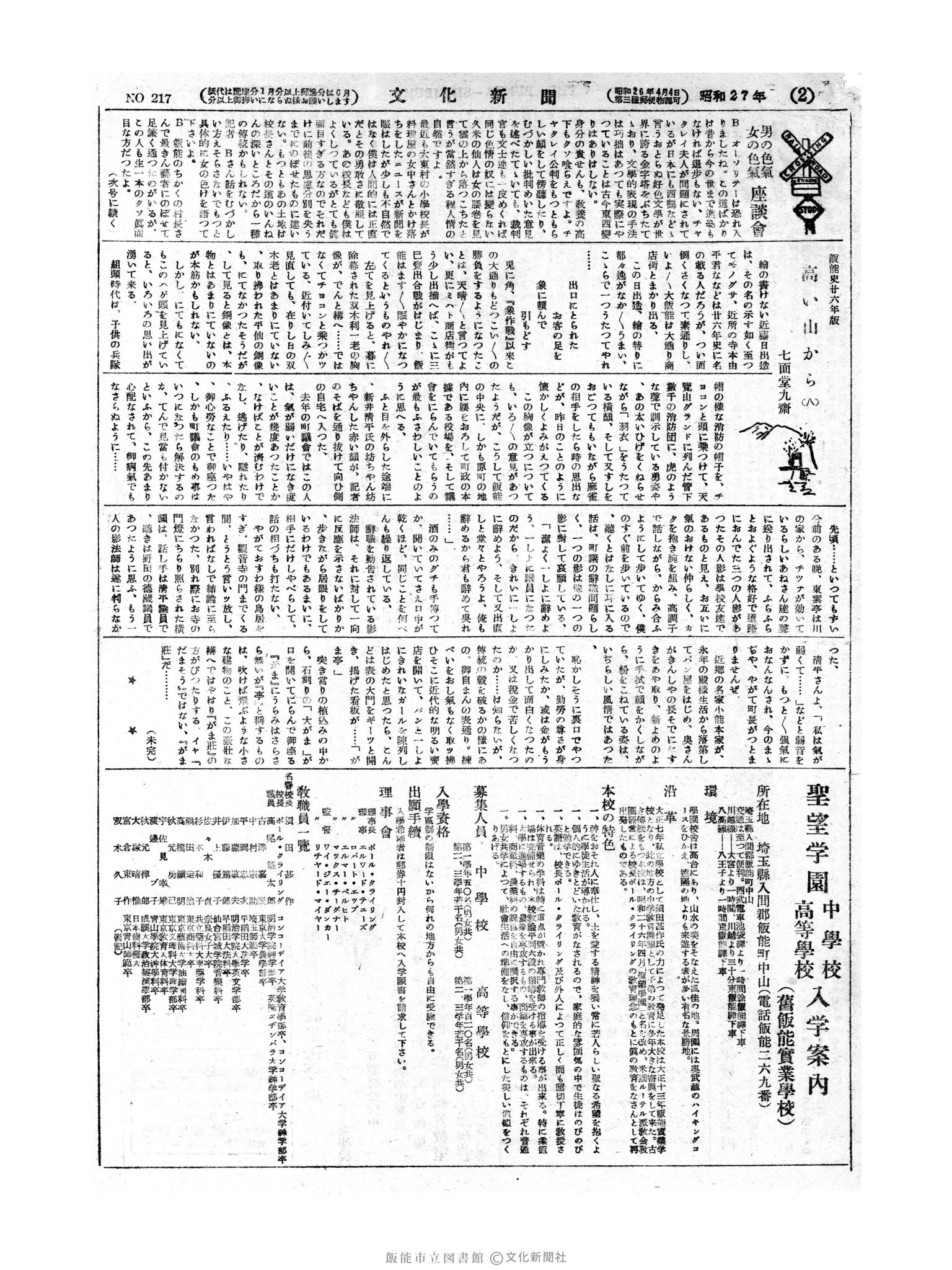 昭和27年1月23日2面 (第217号) 