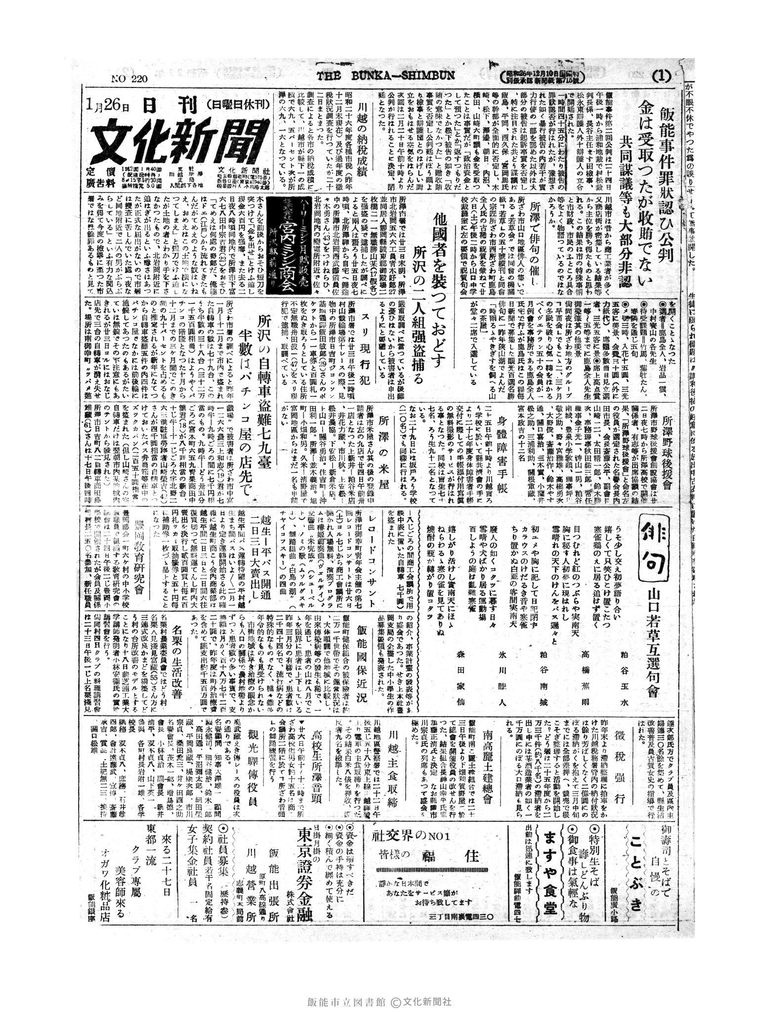 昭和27年1月26日1面 (第220号) 