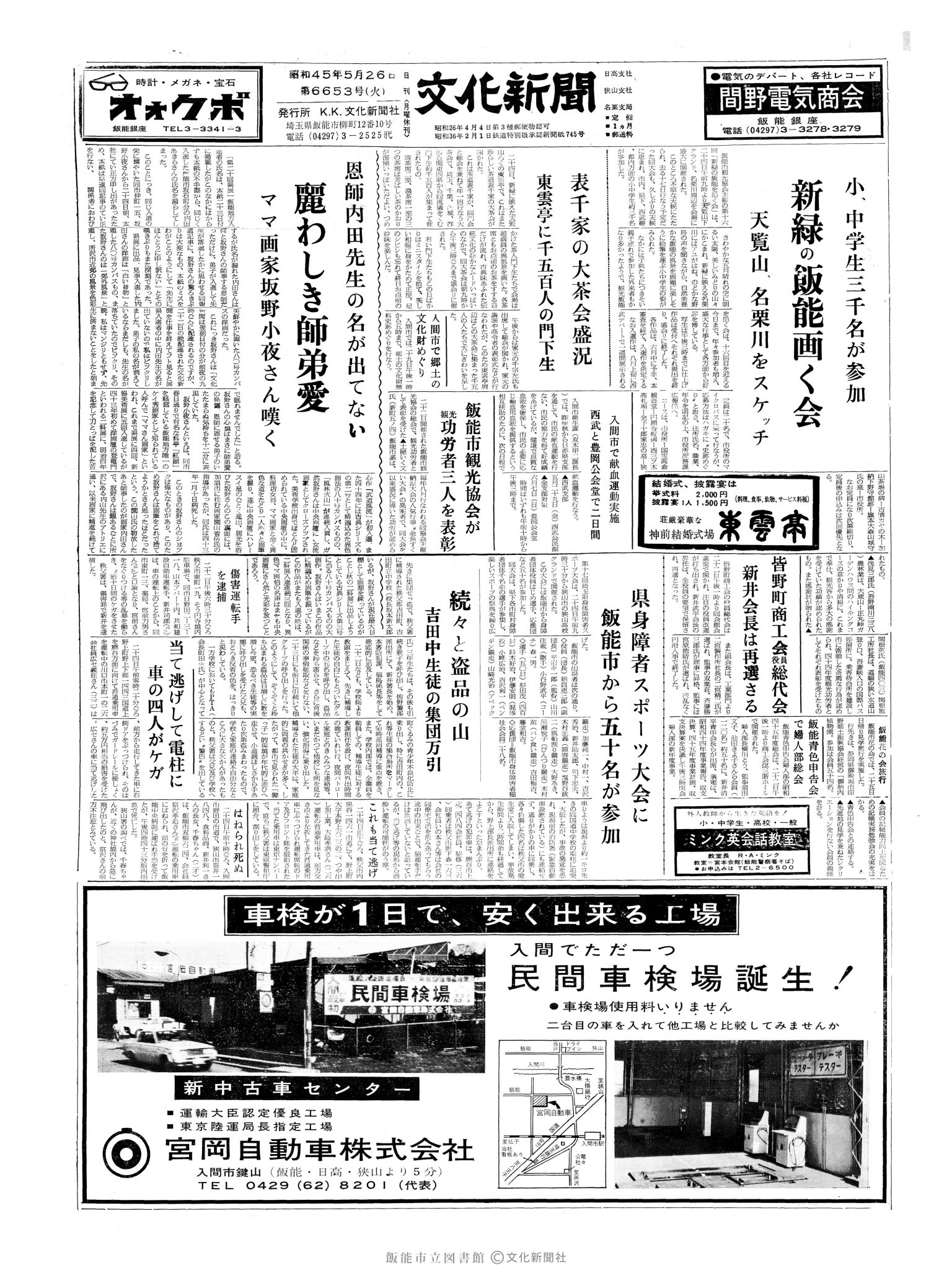 昭和45年5月26日1面 (第6653号) 