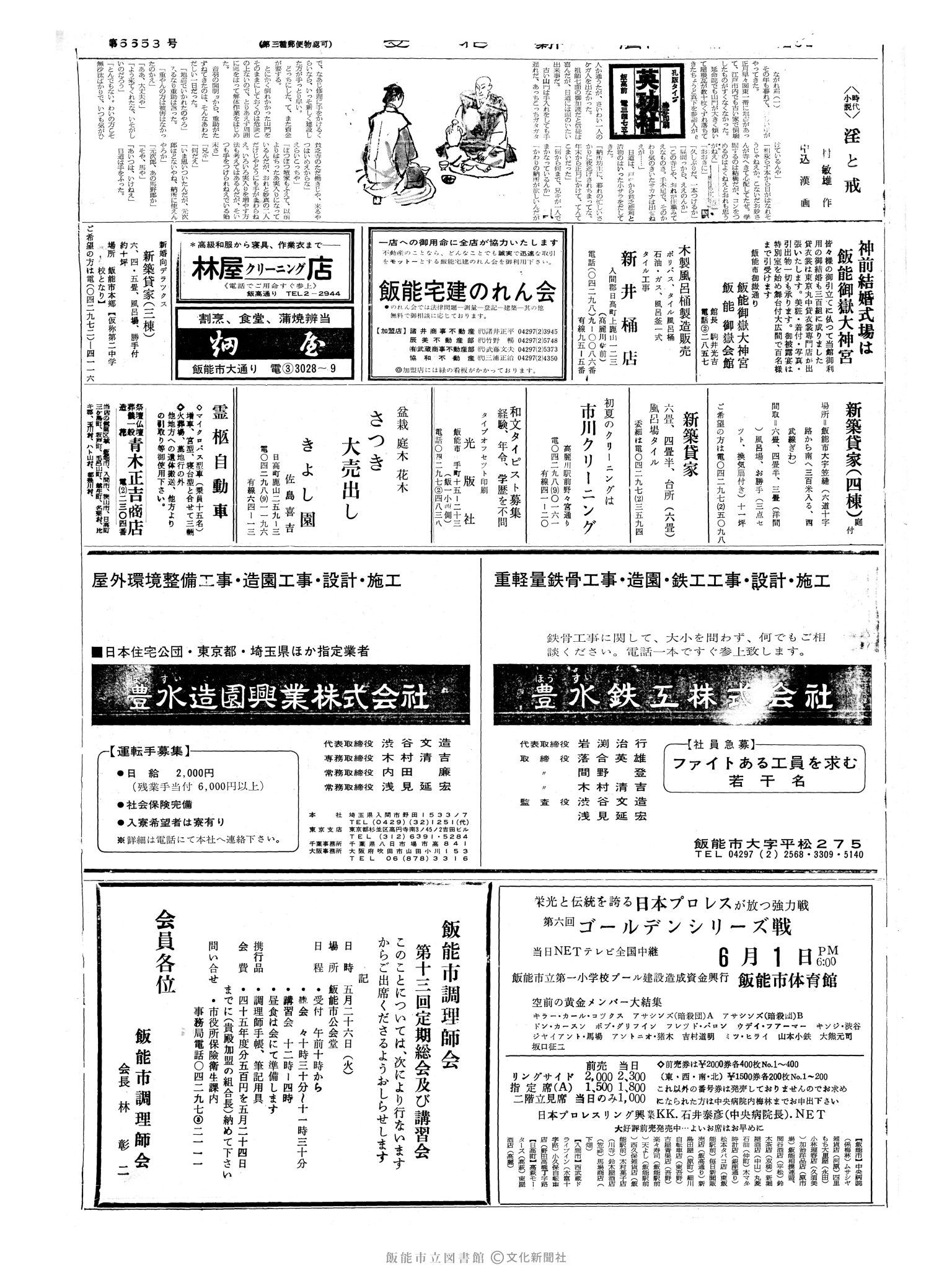 昭和45年5月26日2面 (第6653号) 