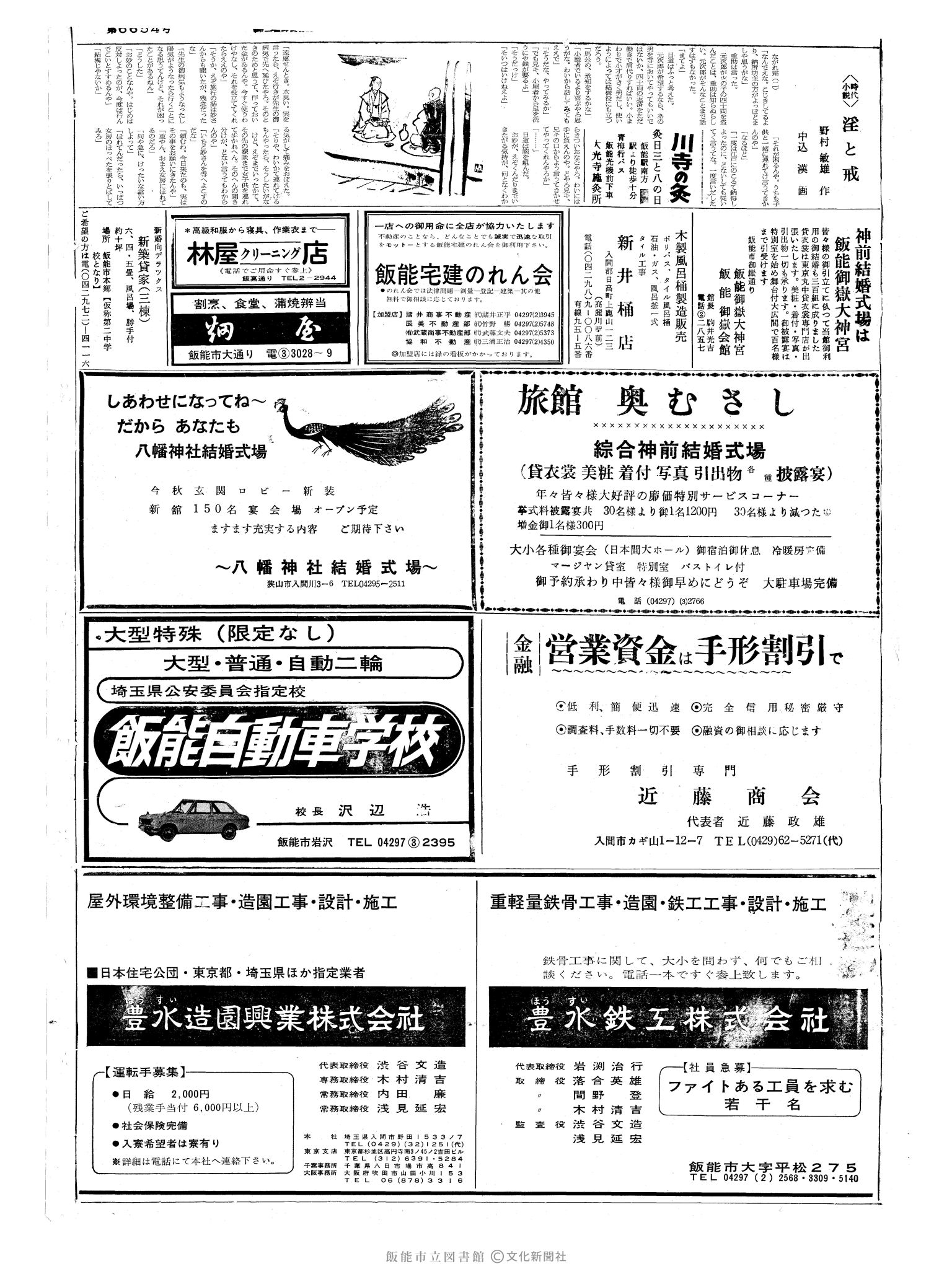 昭和45年5月27日2面 (第6654号) 