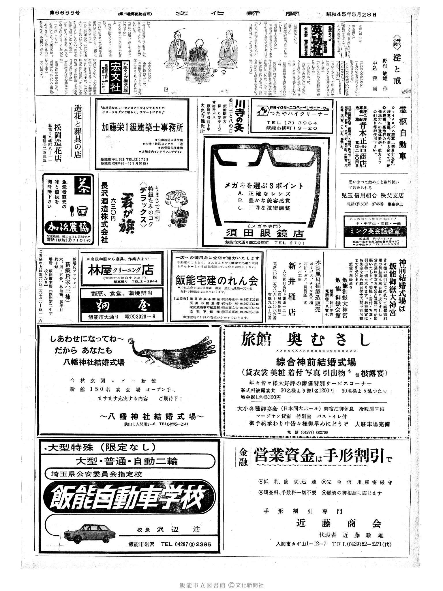 昭和45年5月28日2面 (第6655号) 