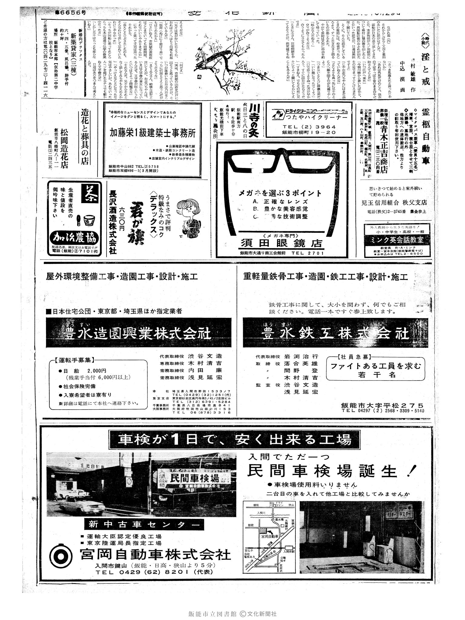 昭和45年5月29日2面 (第6656号) 