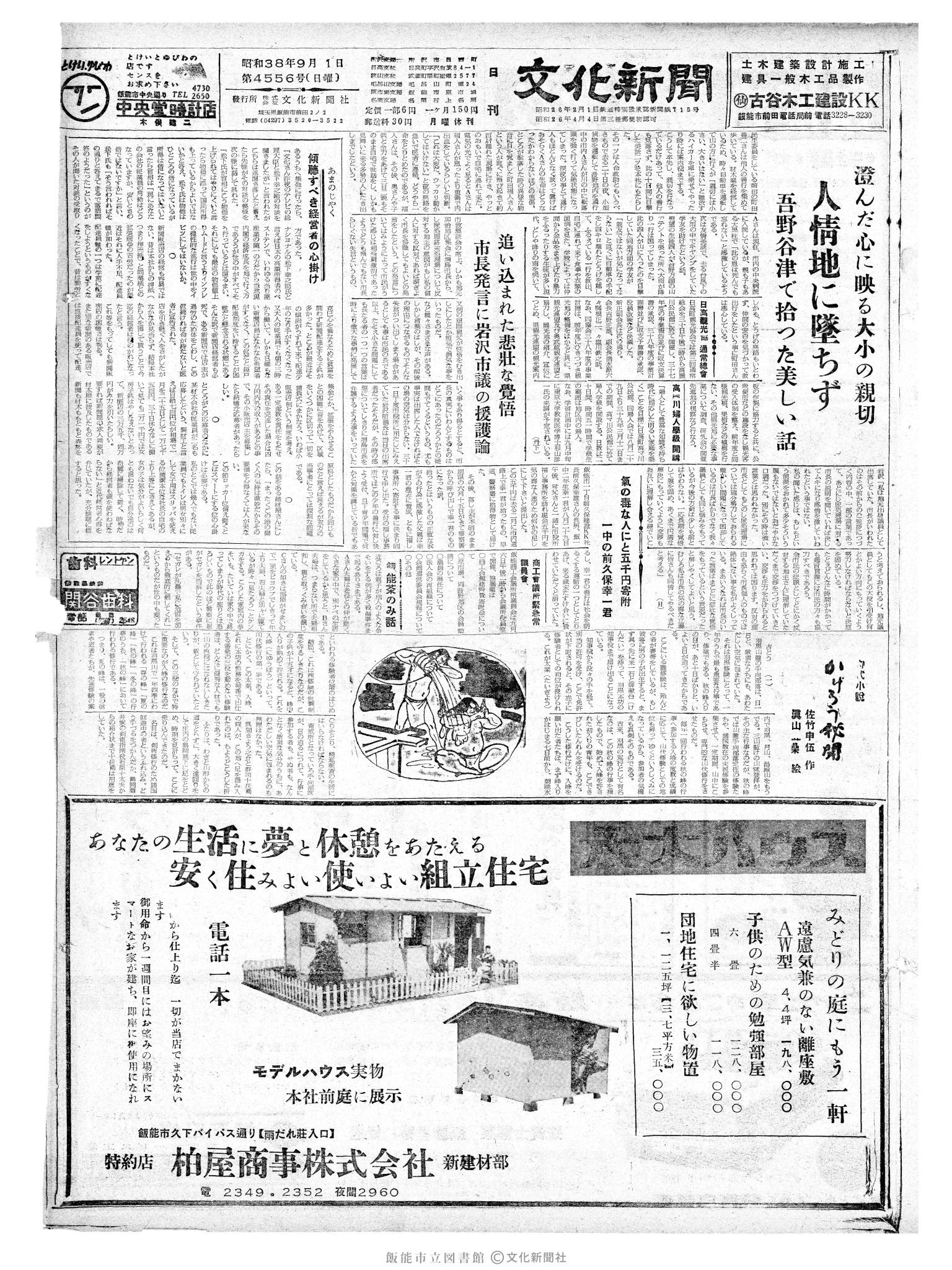 昭和38年9月1日1面 (第4556号) 