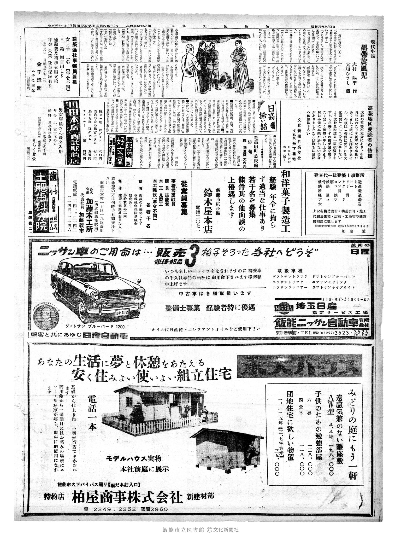 昭和38年9月3日2面 (第4557号) 