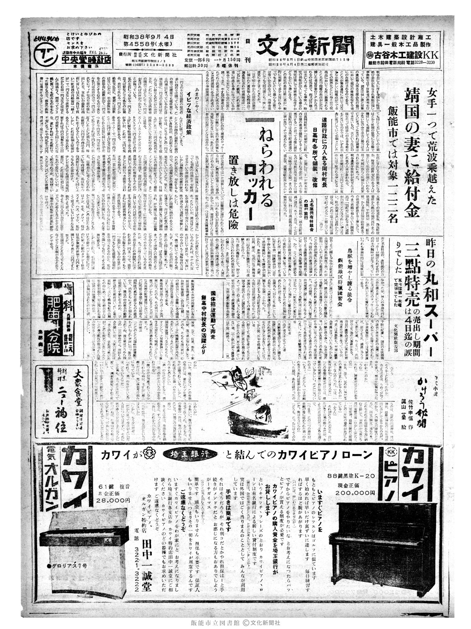 昭和38年9月4日1面 (第4558号) 