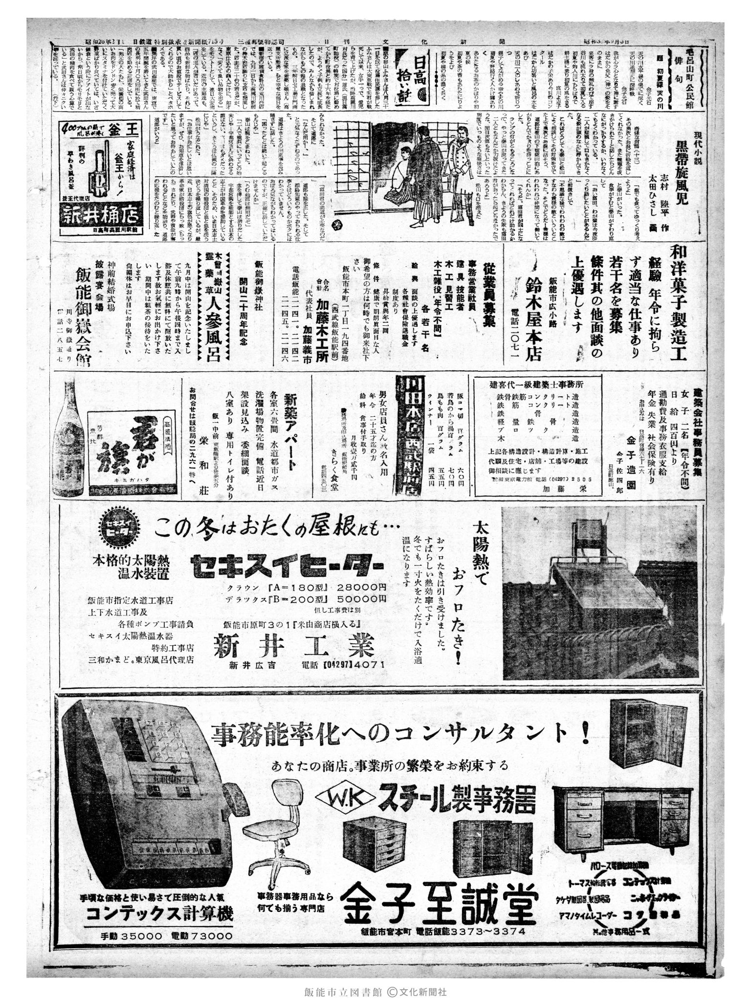 昭和38年9月4日2面 (第4558号) 