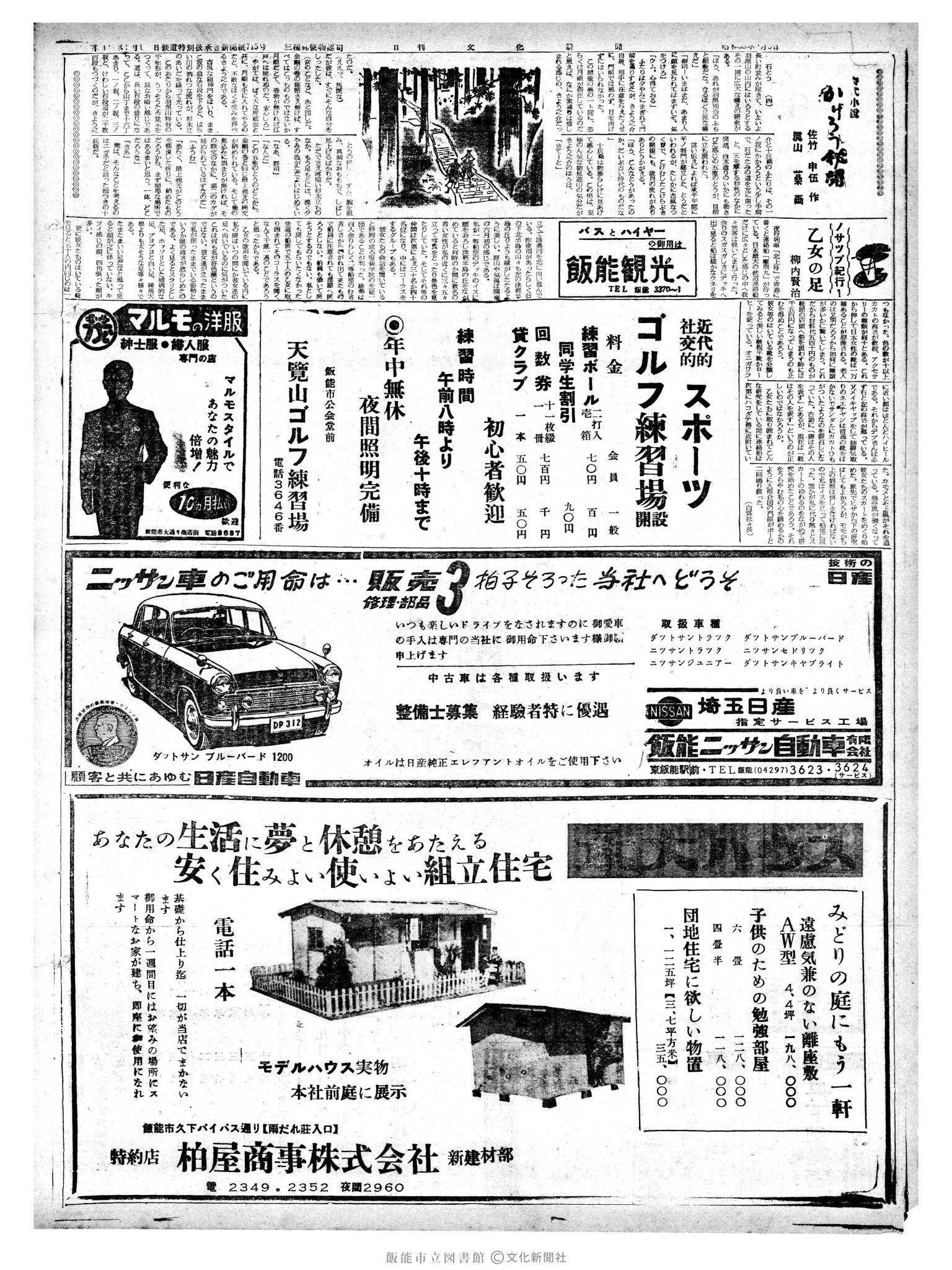 昭和38年9月5日2面 (第4559号) 