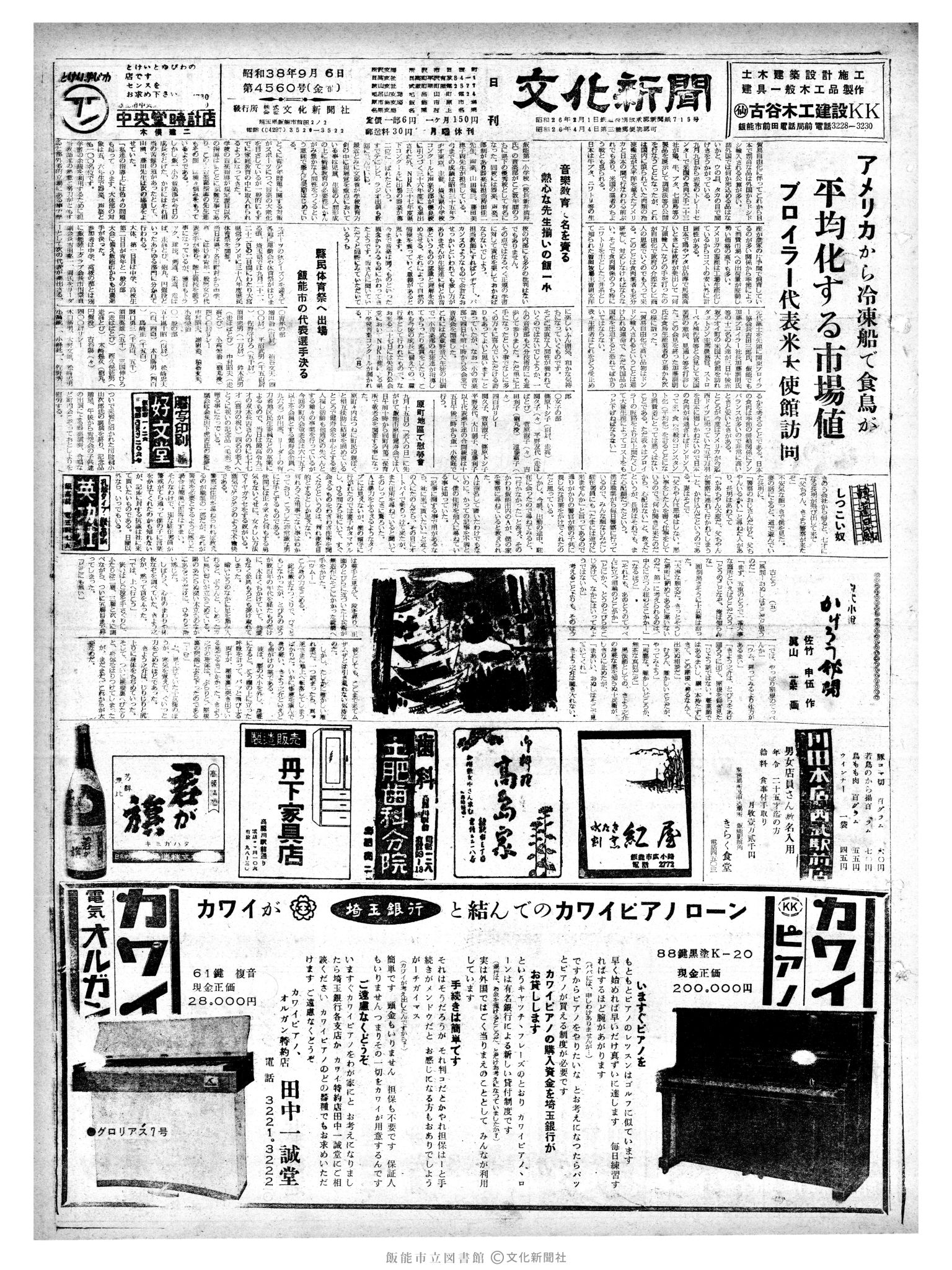 昭和38年9月6日1面 (第4560号) 