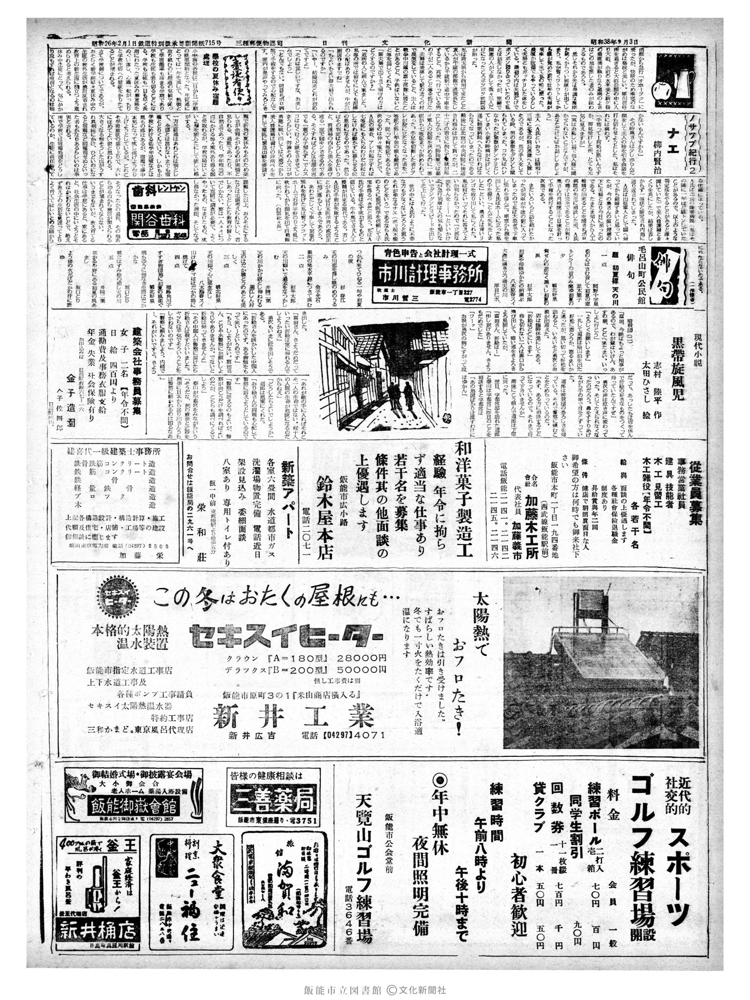 昭和38年9月6日2面 (第4560号) 