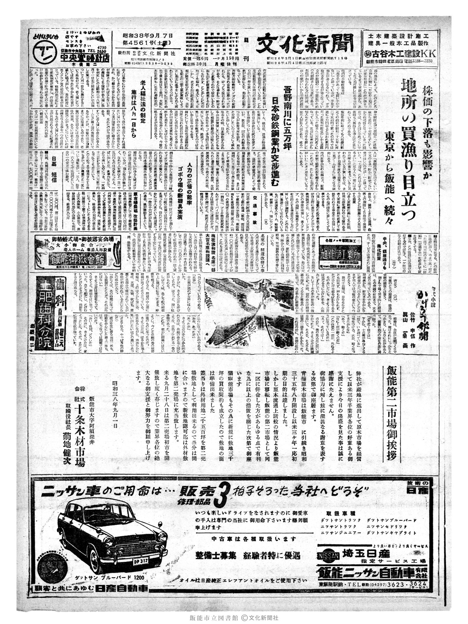 昭和38年9月7日1面 (第4561号) 