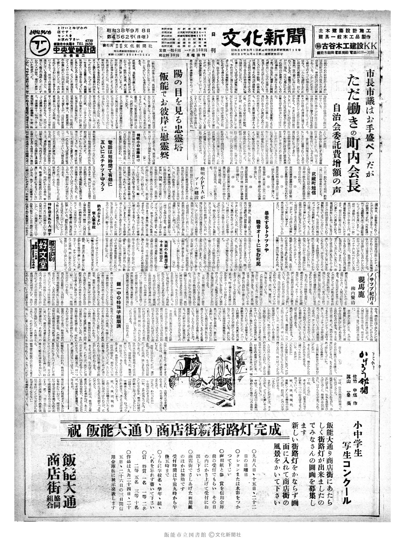 昭和38年9月8日1面 (第4562号) 