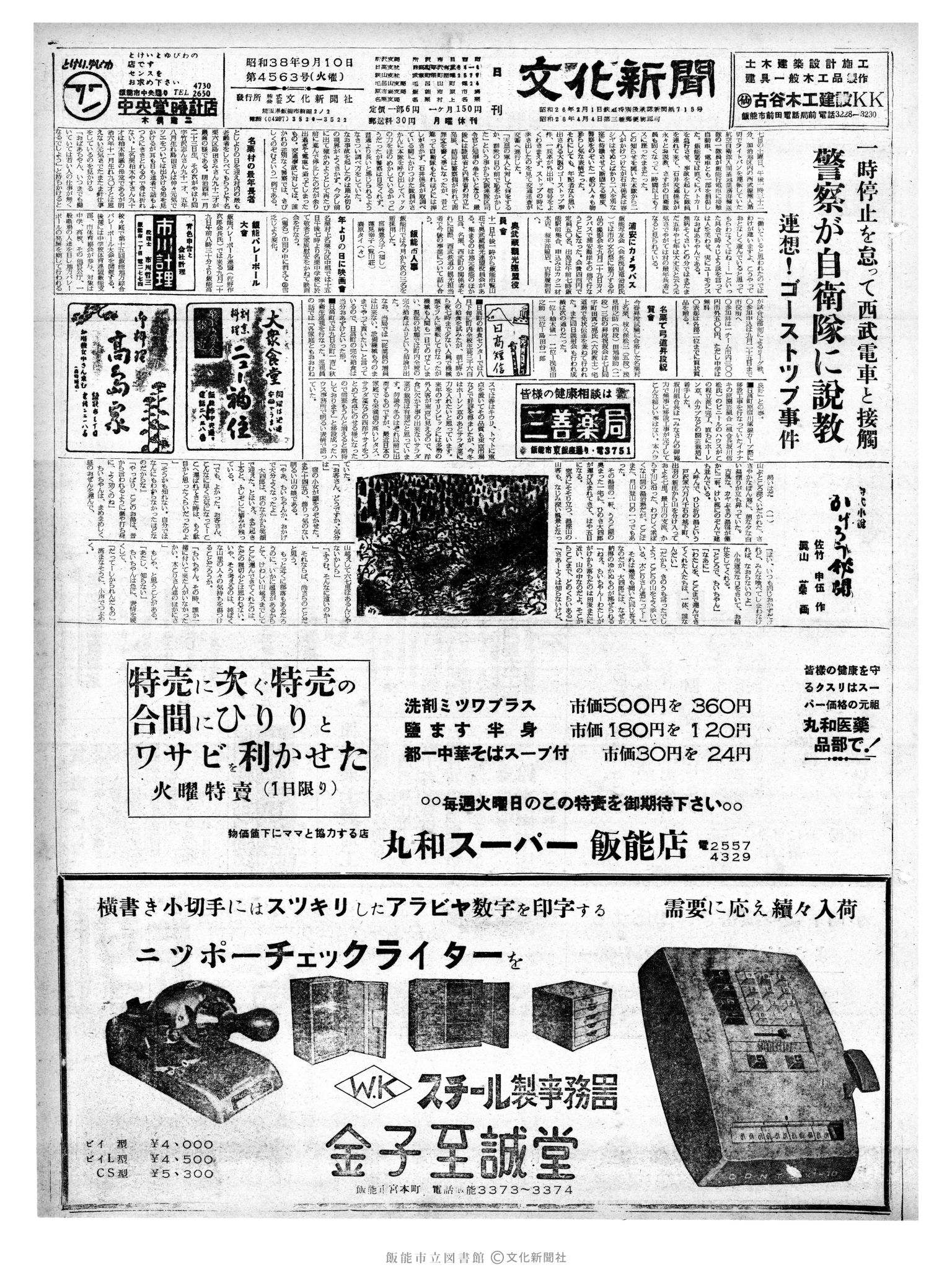 昭和38年9月10日1面 (第4563号) 