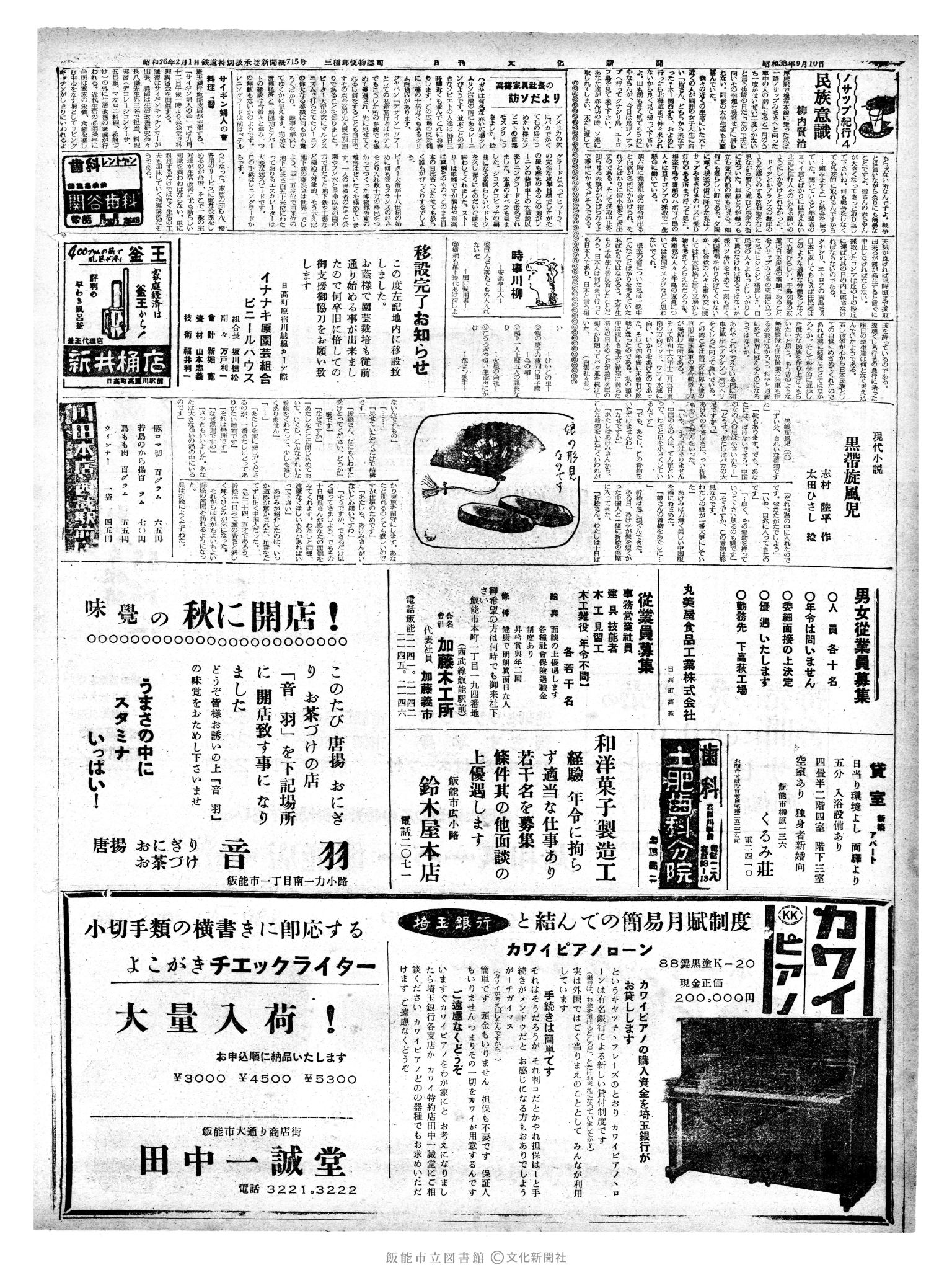 昭和38年9月10日2面 (第4563号) 