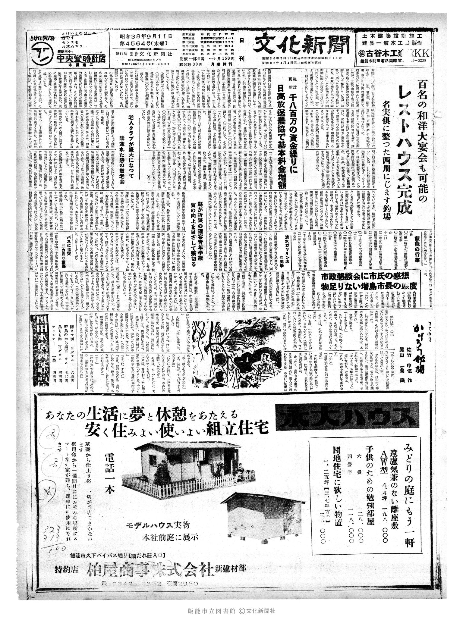 昭和38年9月11日1面 (第4564号) 