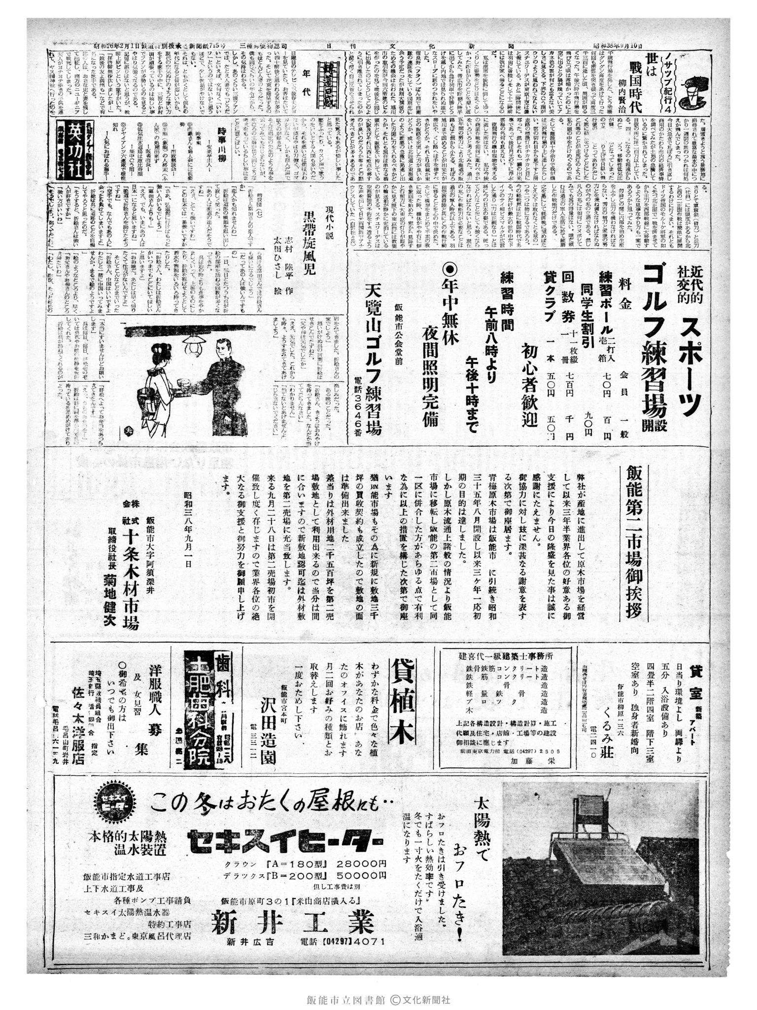 昭和38年9月11日2面 (第4564号) 