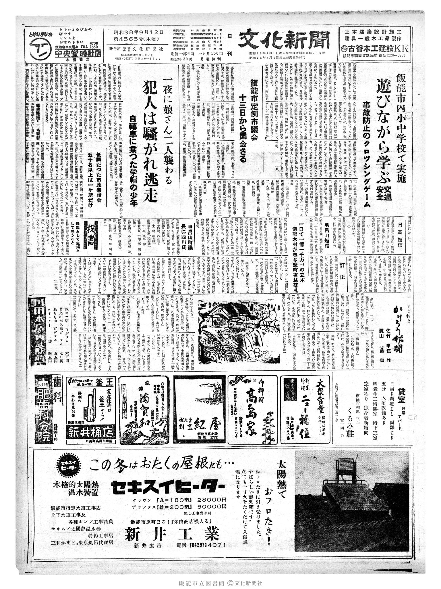 昭和38年9月12日1面 (第4565号) 