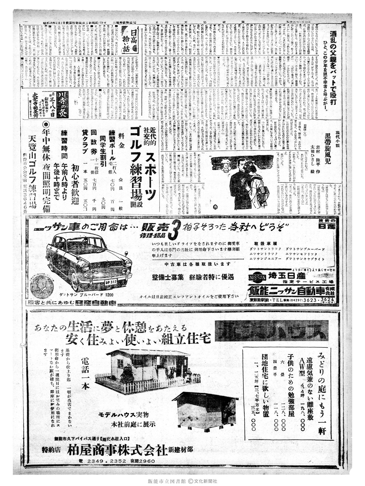 昭和38年9月12日2面 (第4565号) 