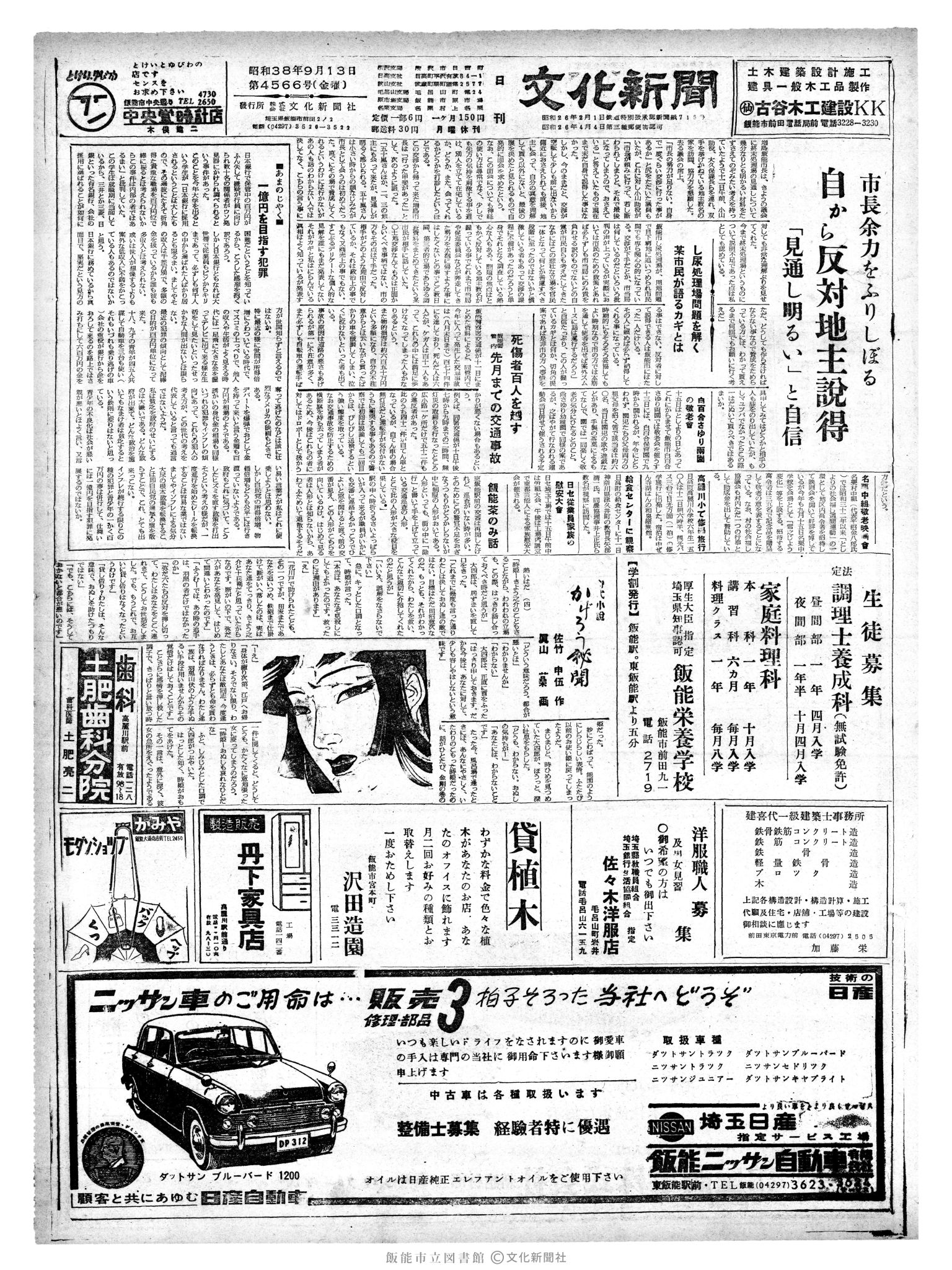 昭和38年9月13日1面 (第4566号) 