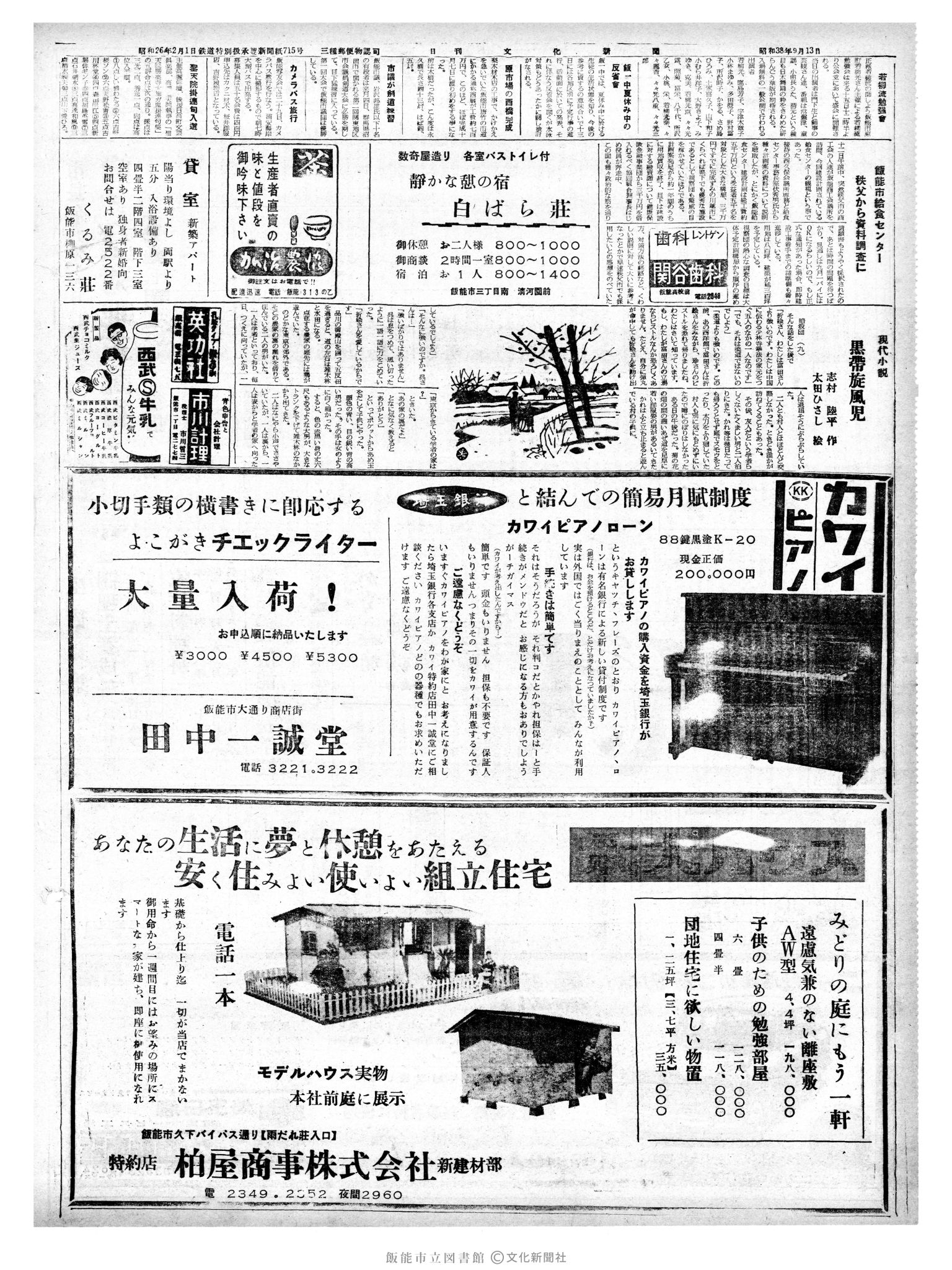 昭和38年9月13日2面 (第4566号) 