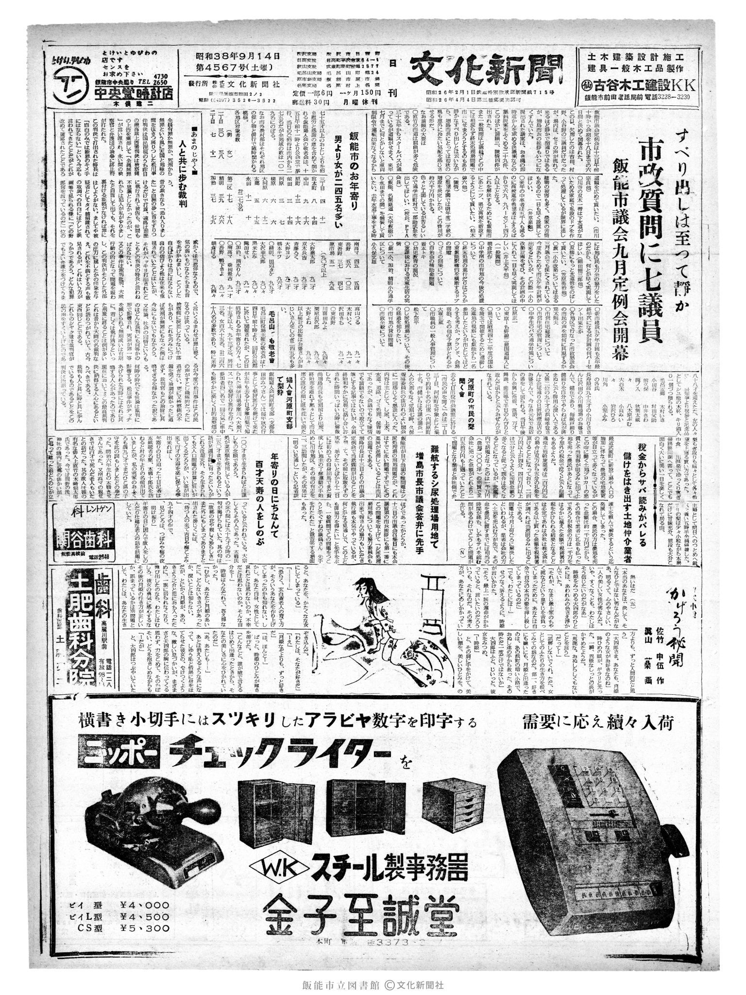 昭和38年9月14日1面 (第4567号) 