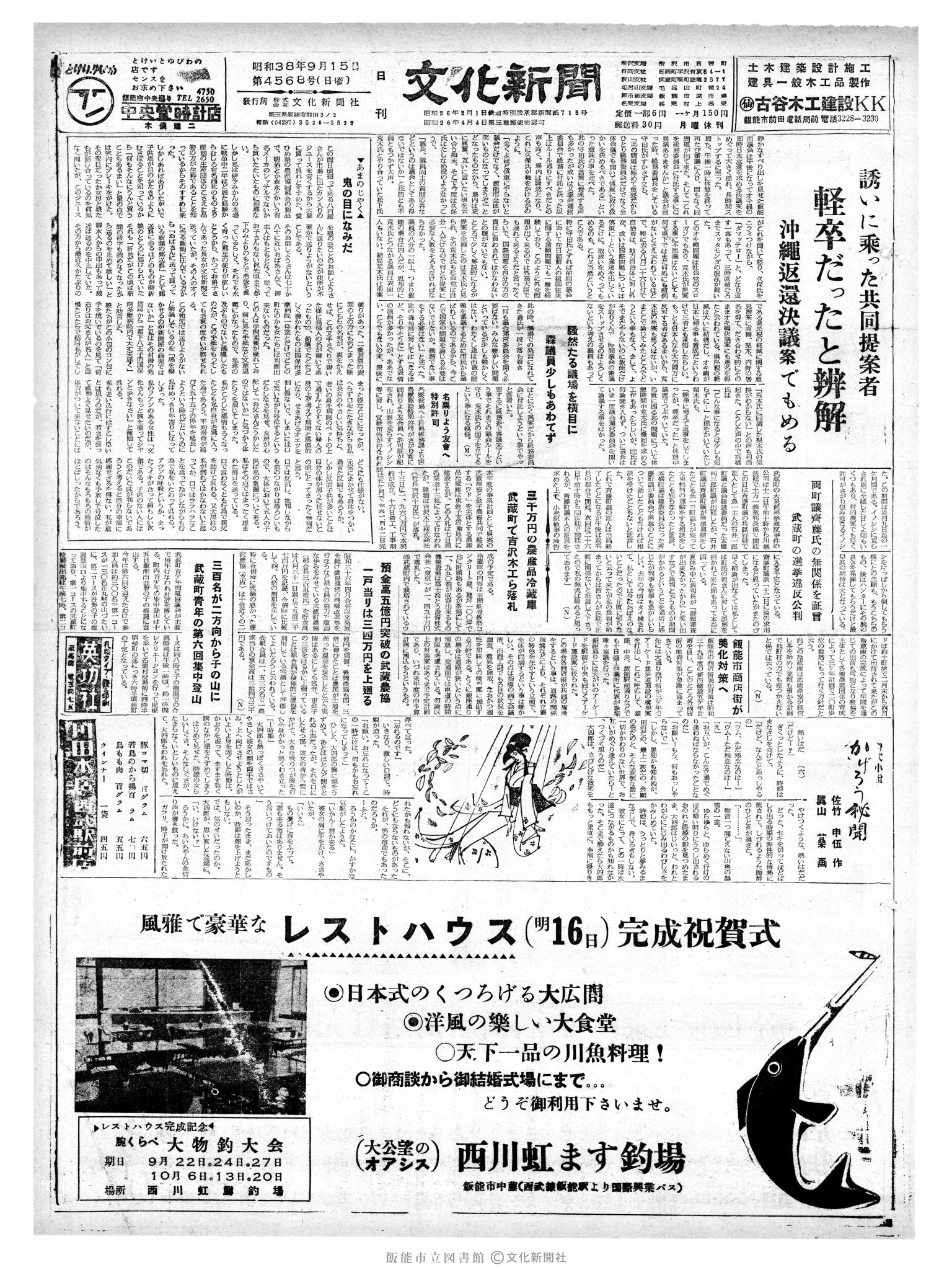 昭和38年9月15日1面 (第4568号) 