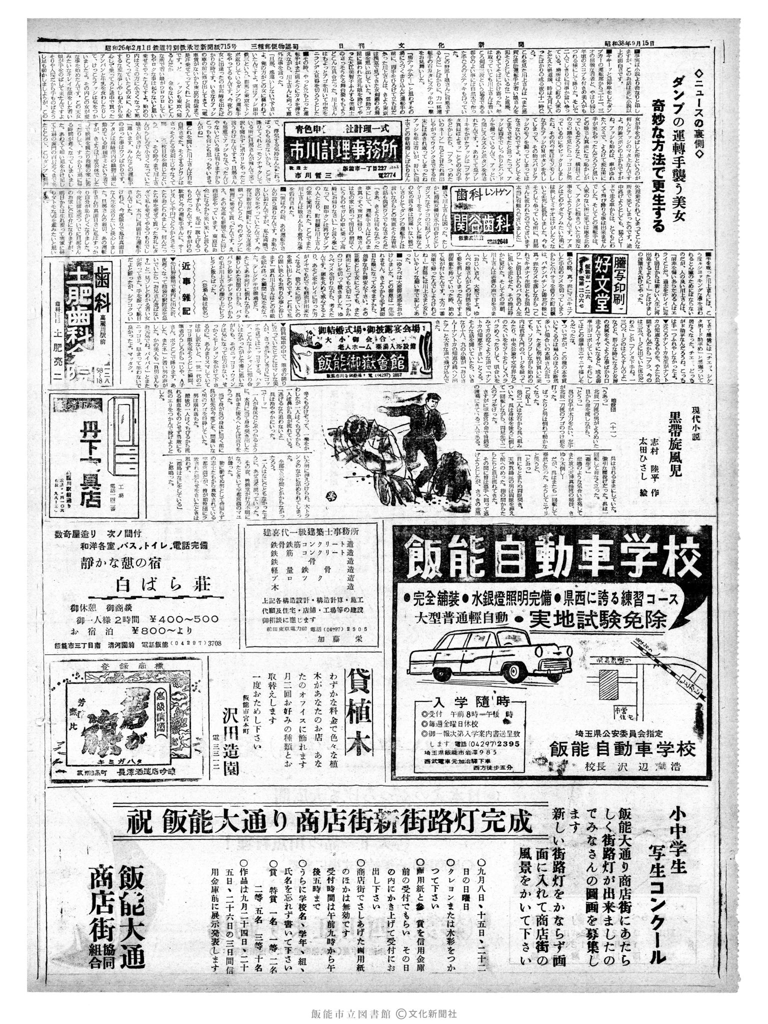 昭和38年9月15日2面 (第4568号) 