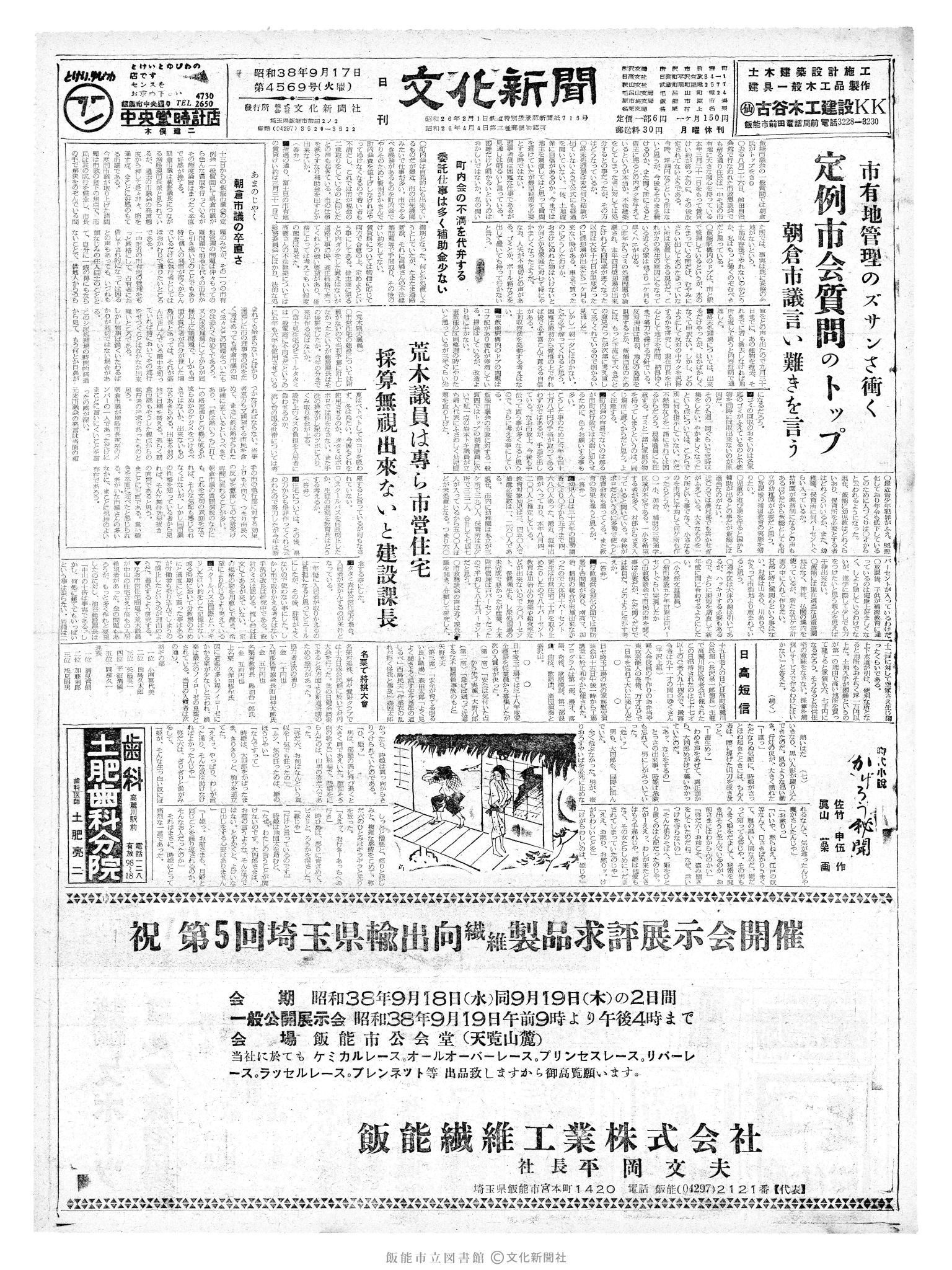 昭和38年9月17日1面 (第4569号) 