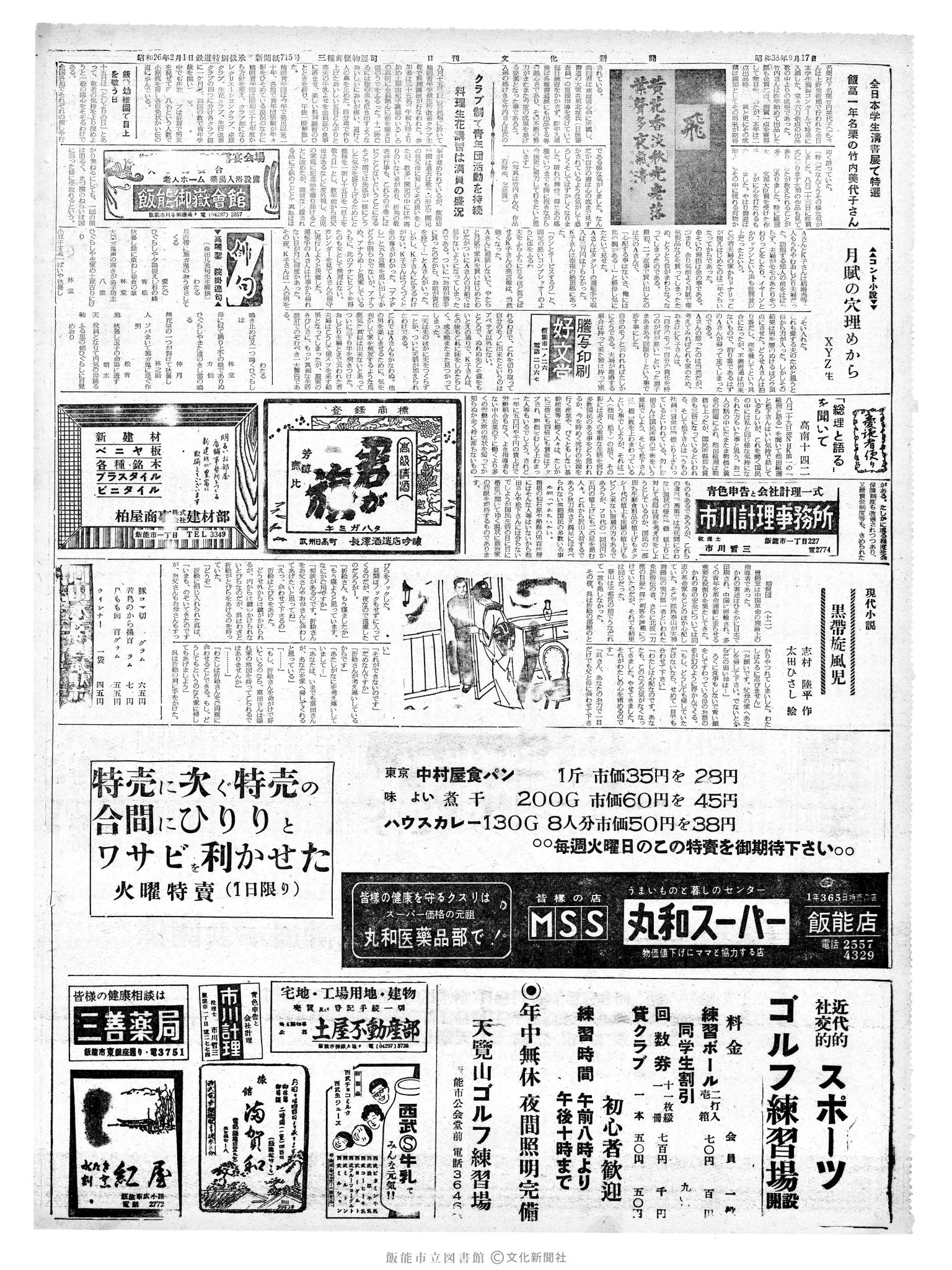 昭和38年9月17日2面 (第4569号) 