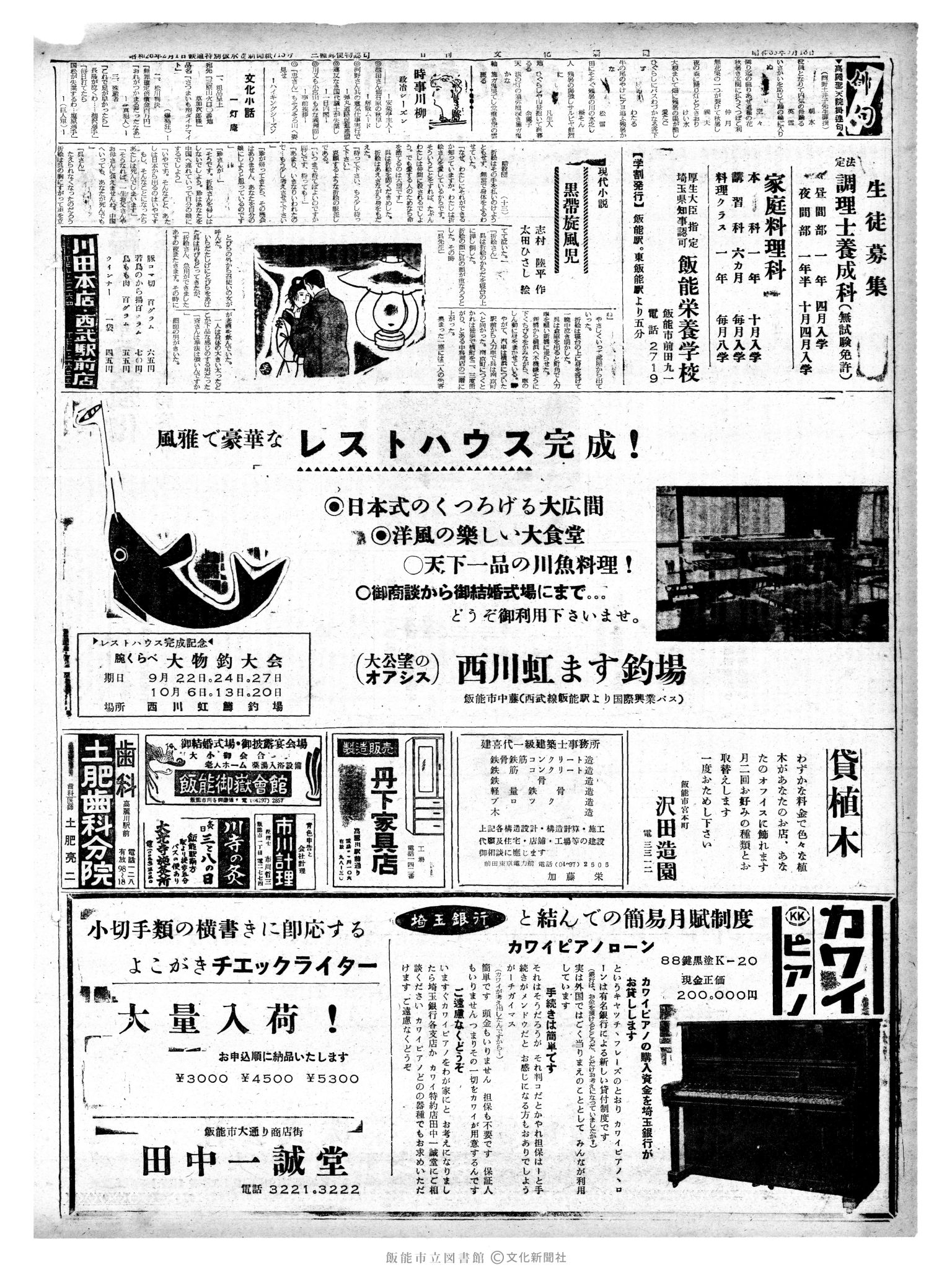 昭和38年9月18日2面 (第4570号) 