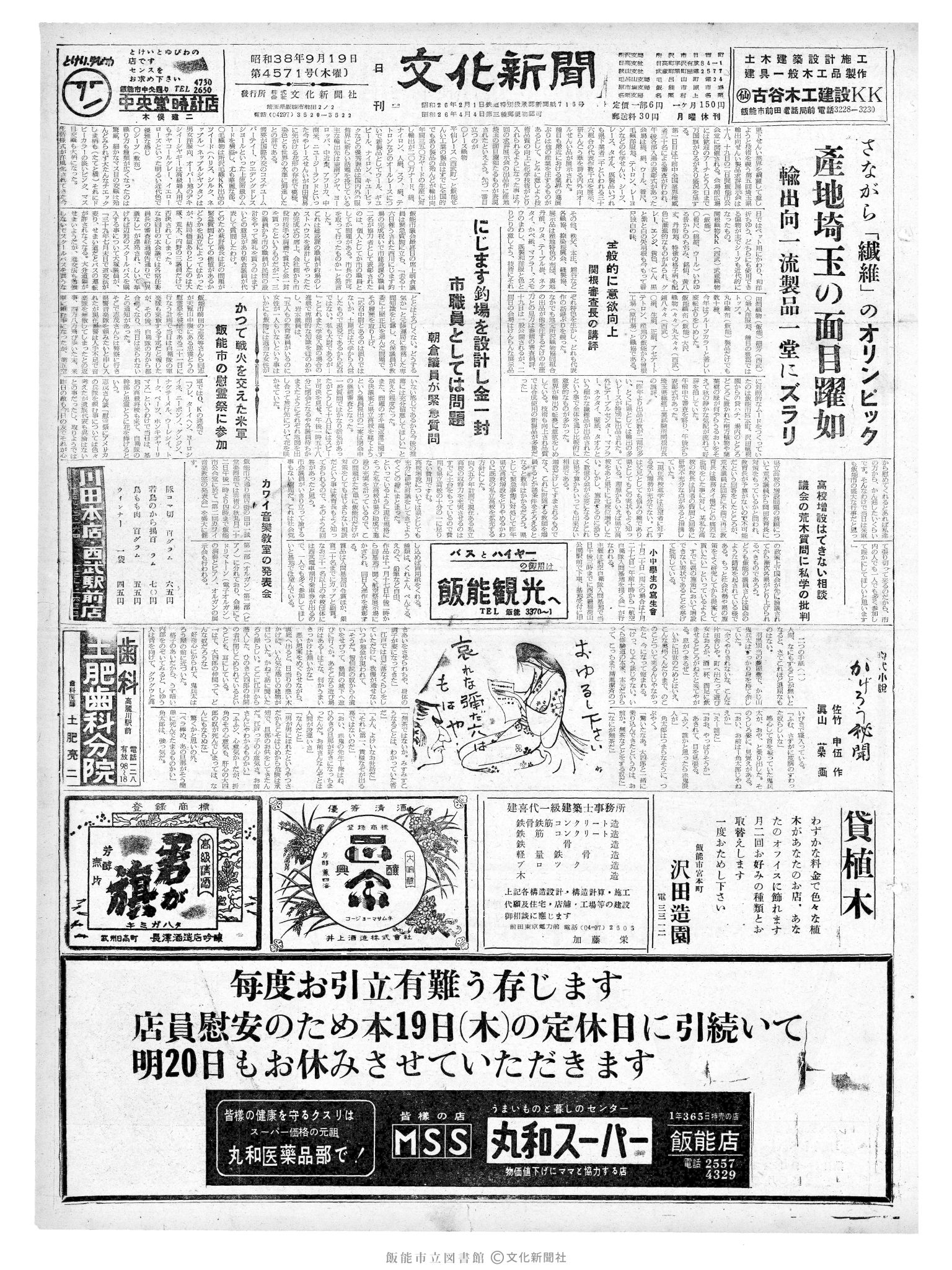 昭和38年9月19日1面 (第4571号) 