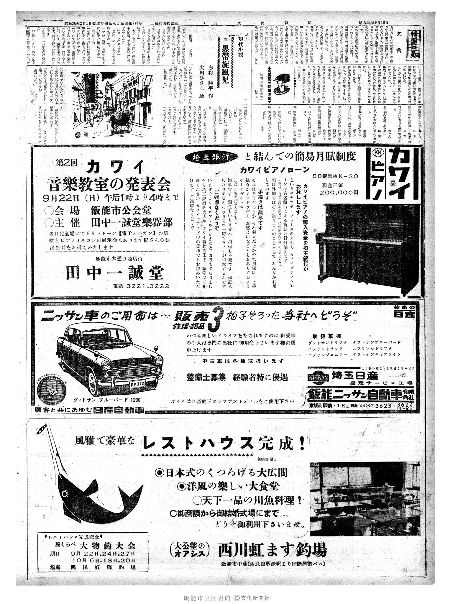 昭和38年9月19日2面 (第4571号) 