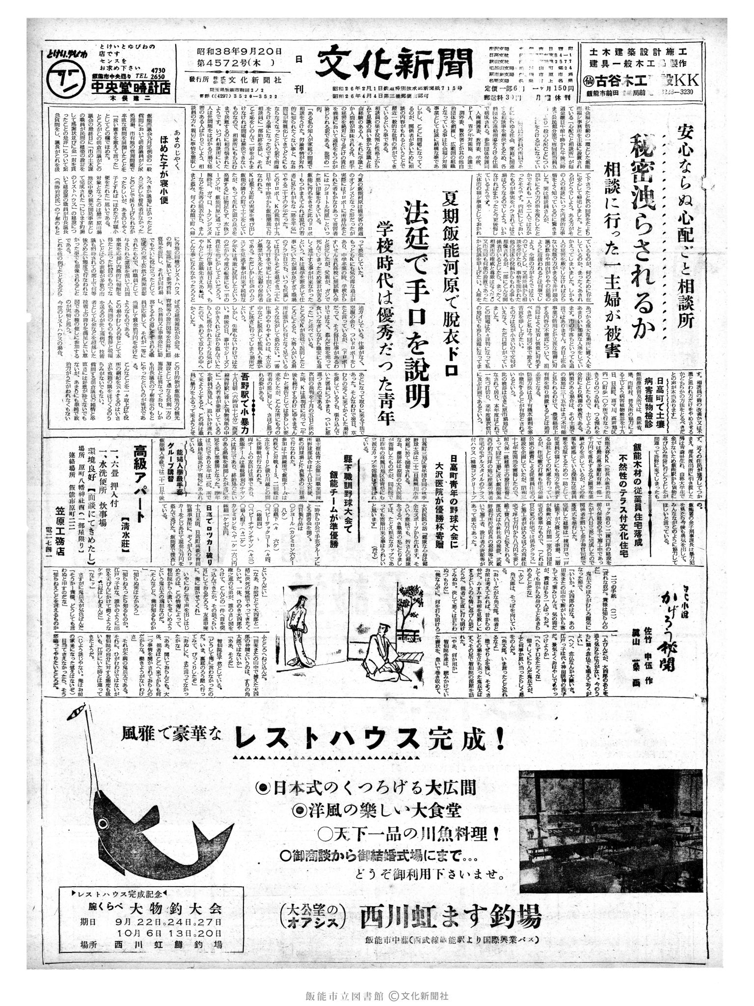 昭和38年9月20日1面 (第4572号) 