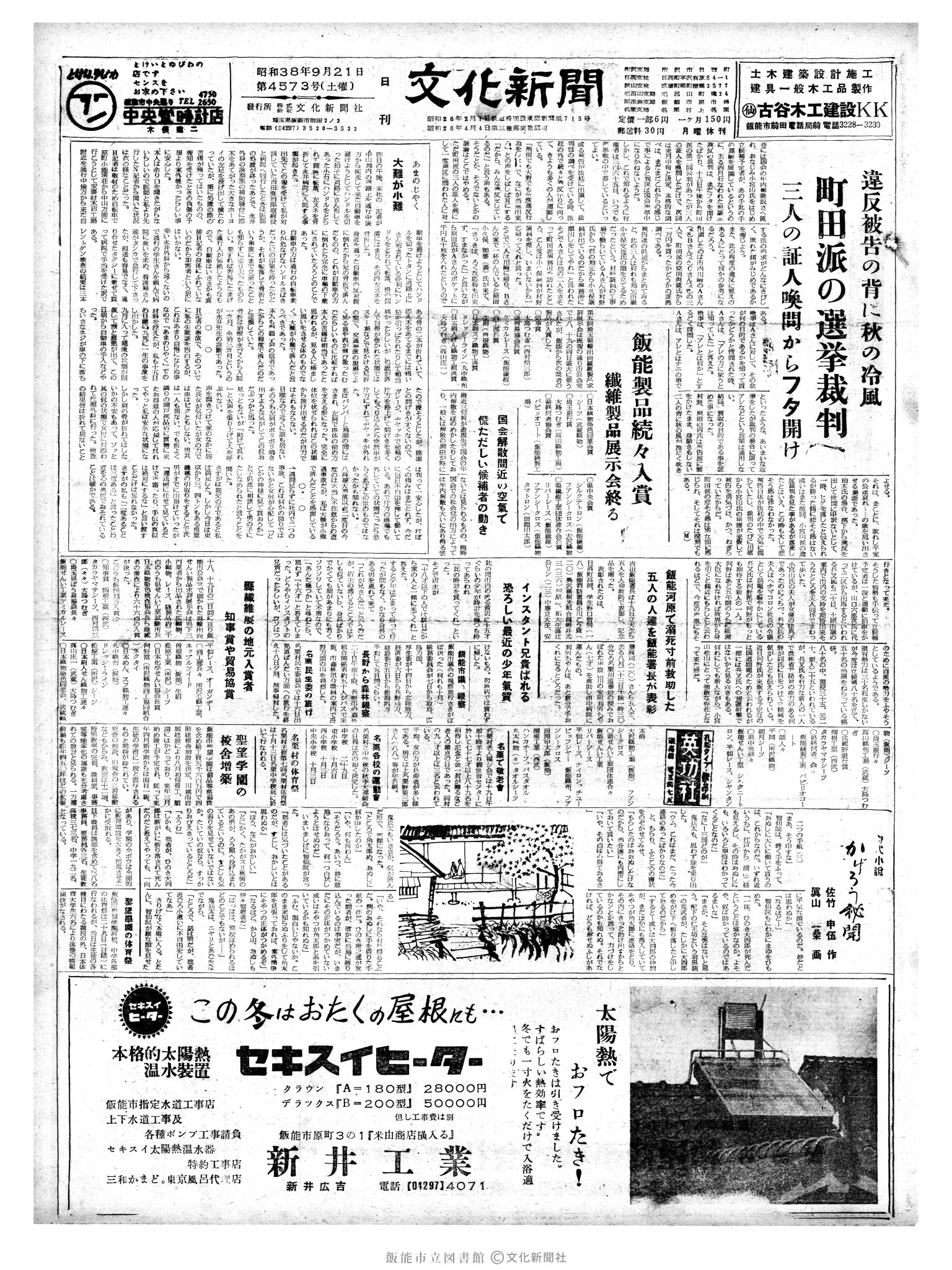 昭和38年9月21日1面 (第4573号) 