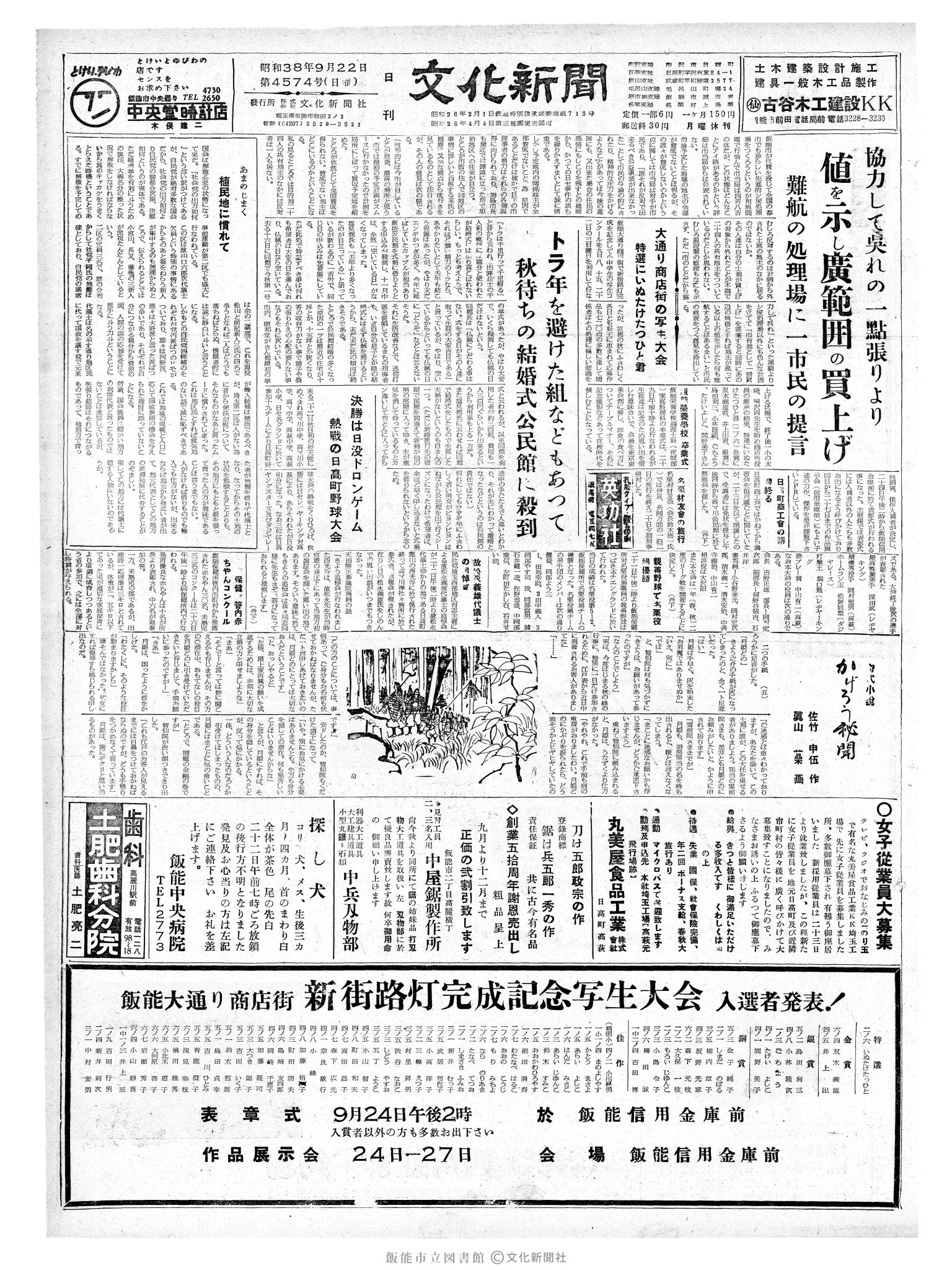 昭和38年9月22日1面 (第4574号) 