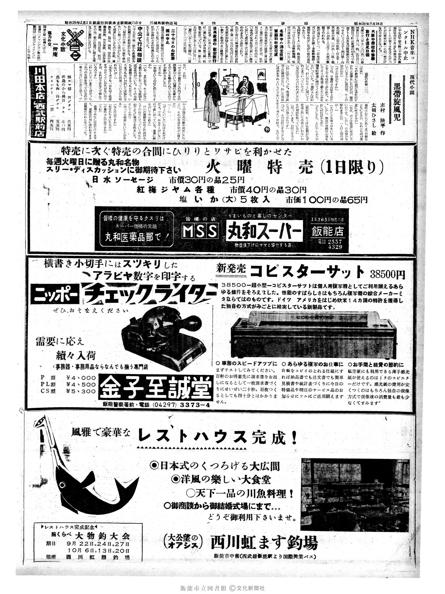 昭和38年9月22日2面 (第4574号) 