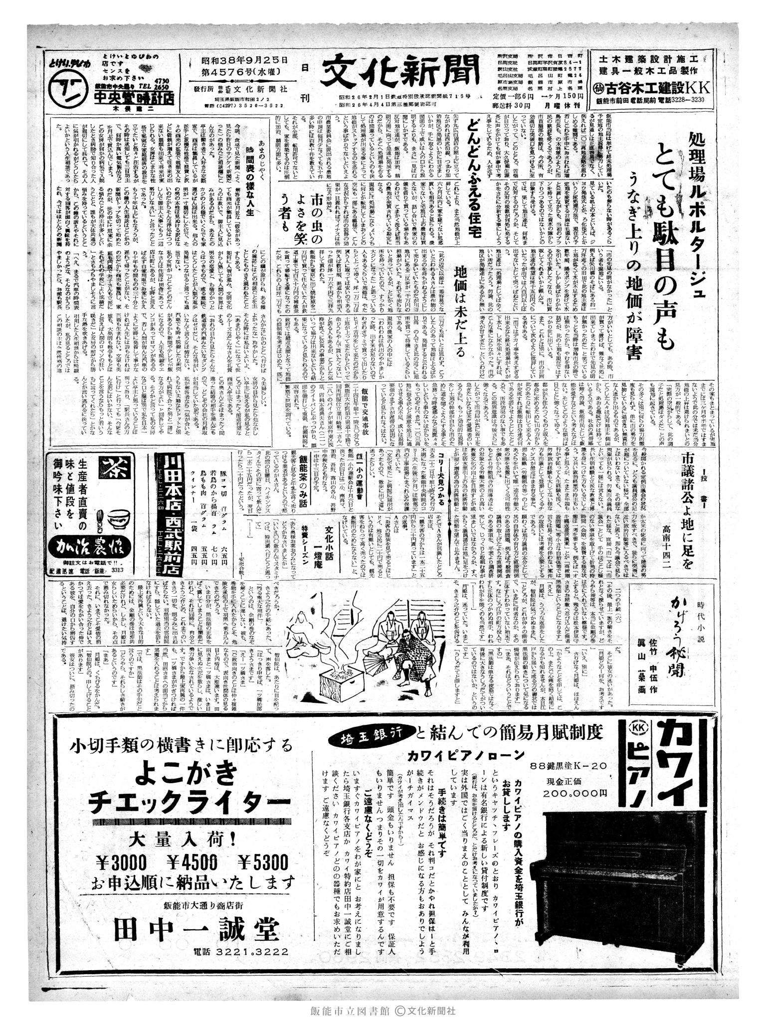 昭和38年9月25日1面 (第4576号) 