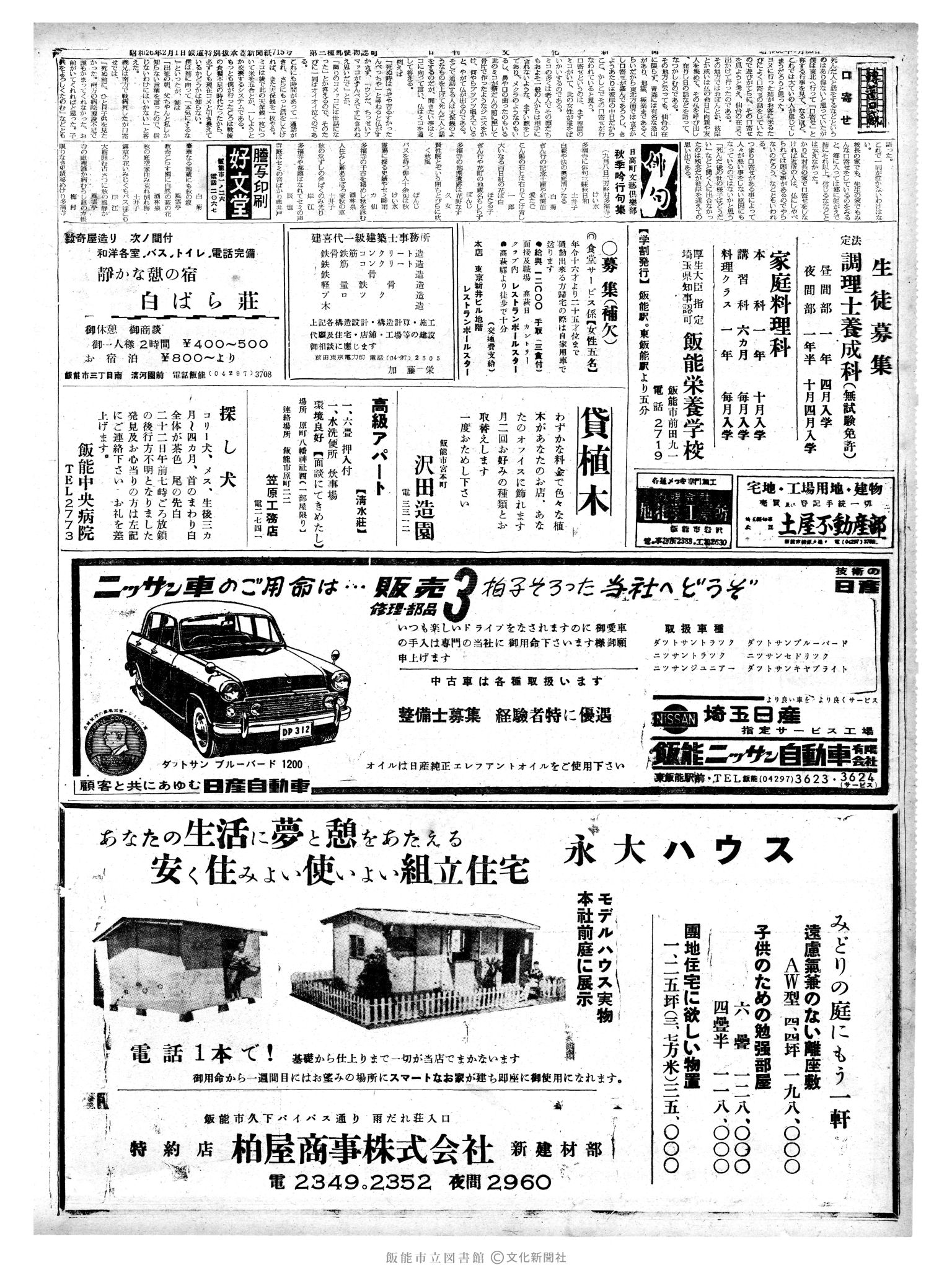 昭和38年9月25日2面 (第4576号) 