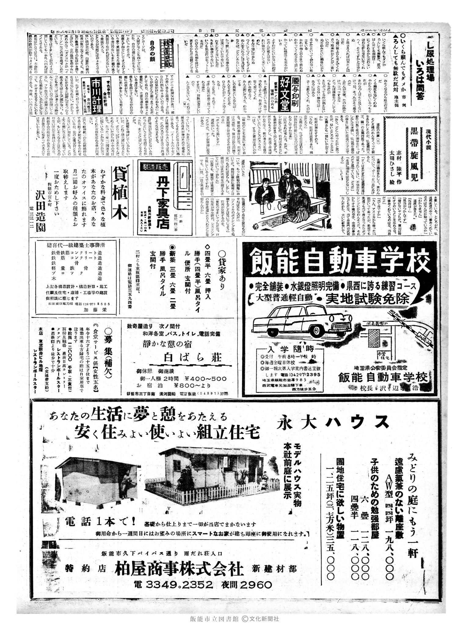 昭和38年9月29日2面 (第4579号) 