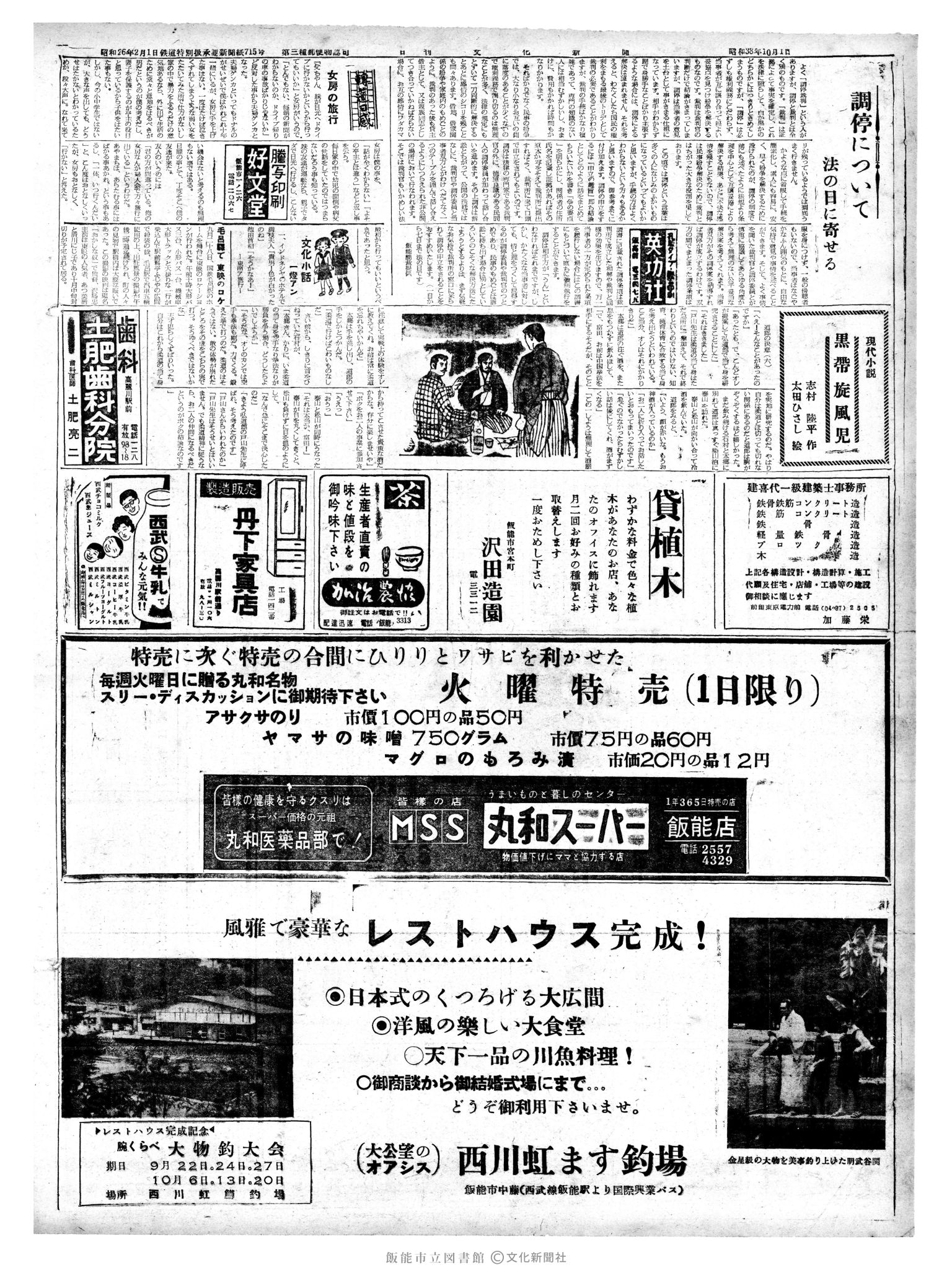 昭和38年10月1日2面 (第4580号) 