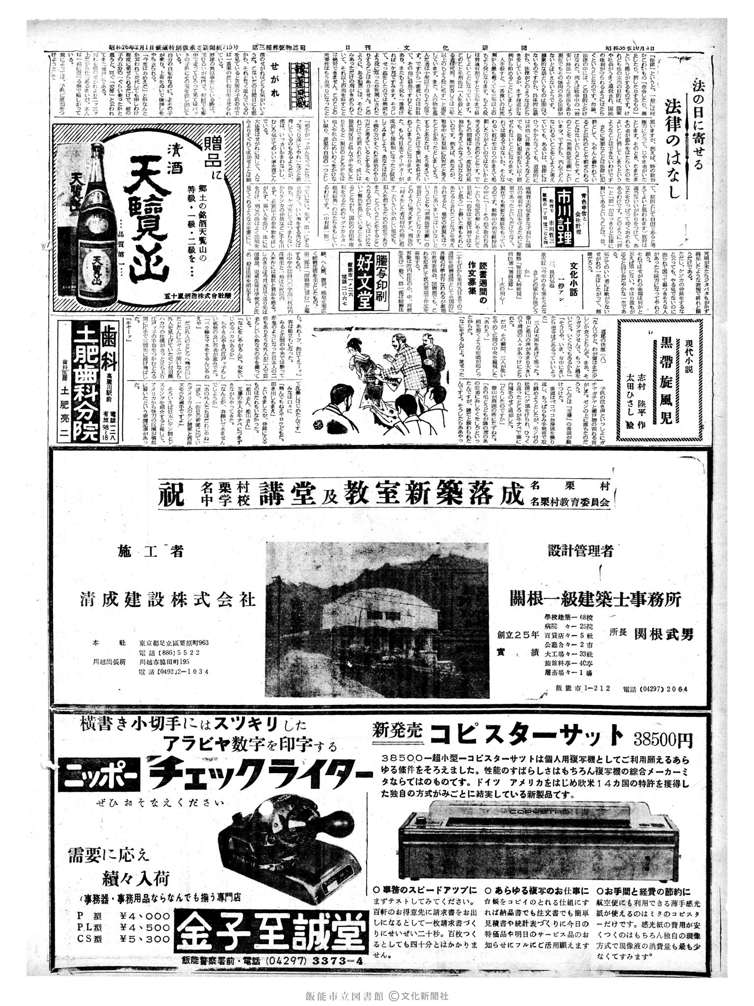 昭和38年10月3日2面 (第4582号) 