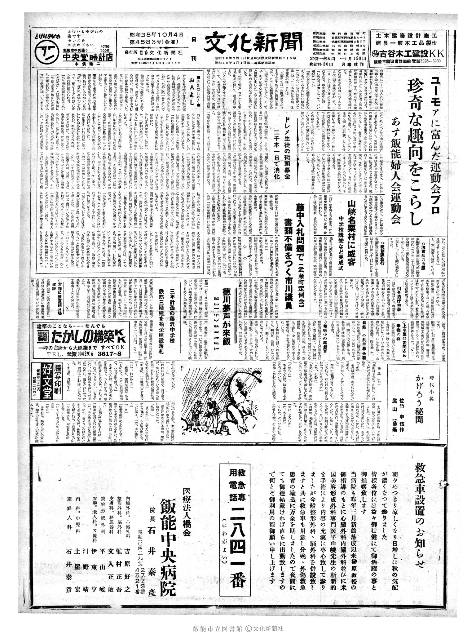 昭和38年10月4日1面 (第4583号) 