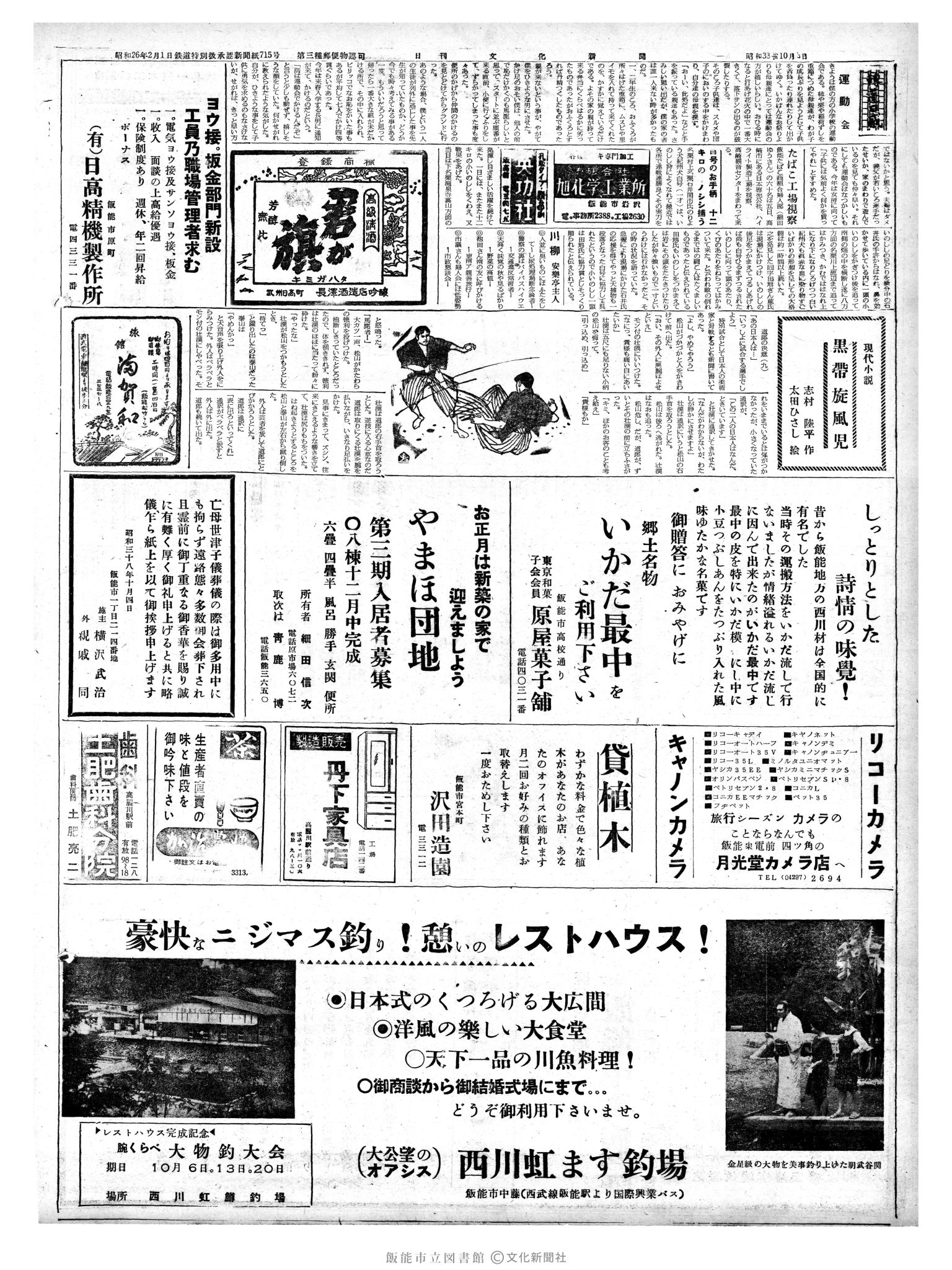 昭和38年10月4日2面 (第4583号) 